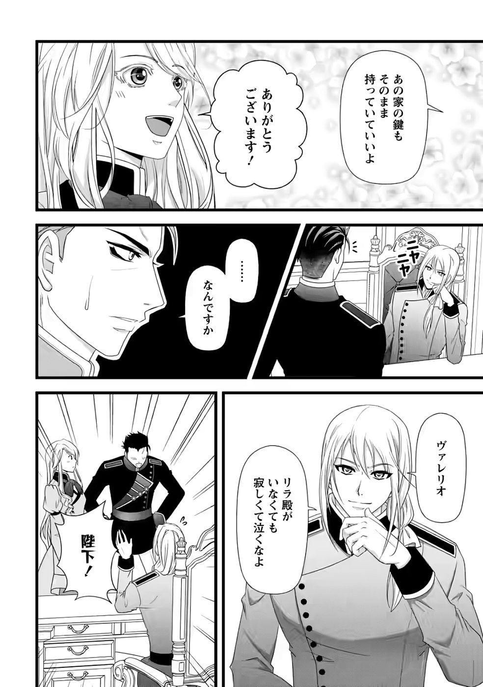 Ikatsui Kao de Kyouaku Kishi Danchou to Osorerareru Koushaku-sama no Saigo no Konkatsu Aite wa Shakoukai no Maboroshi no Hana deshita - Chapter 32 - Page 26