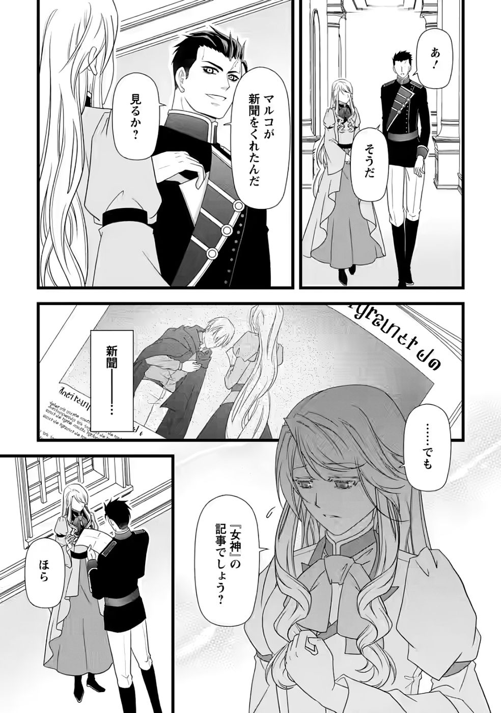 Ikatsui Kao de Kyouaku Kishi Danchou to Osorerareru Koushaku-sama no Saigo no Konkatsu Aite wa Shakoukai no Maboroshi no Hana deshita - Chapter 32 - Page 27
