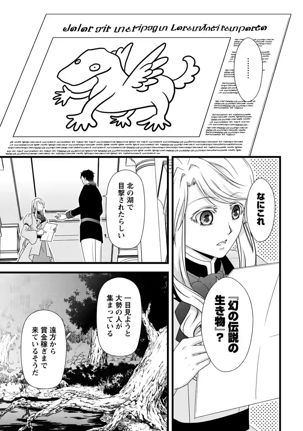 Ikatsui Kao de Kyouaku Kishi Danchou to Osorerareru Koushaku-sama no Saigo no Konkatsu Aite wa Shakoukai no Maboroshi no Hana deshita - Chapter 32 - Page 28