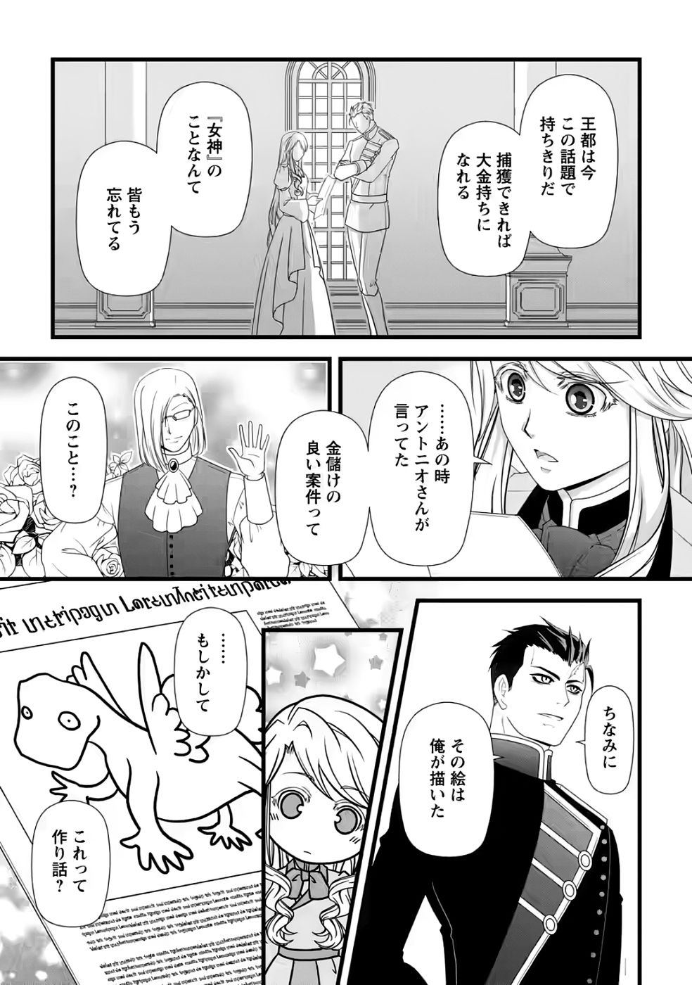 Ikatsui Kao de Kyouaku Kishi Danchou to Osorerareru Koushaku-sama no Saigo no Konkatsu Aite wa Shakoukai no Maboroshi no Hana deshita - Chapter 32 - Page 29
