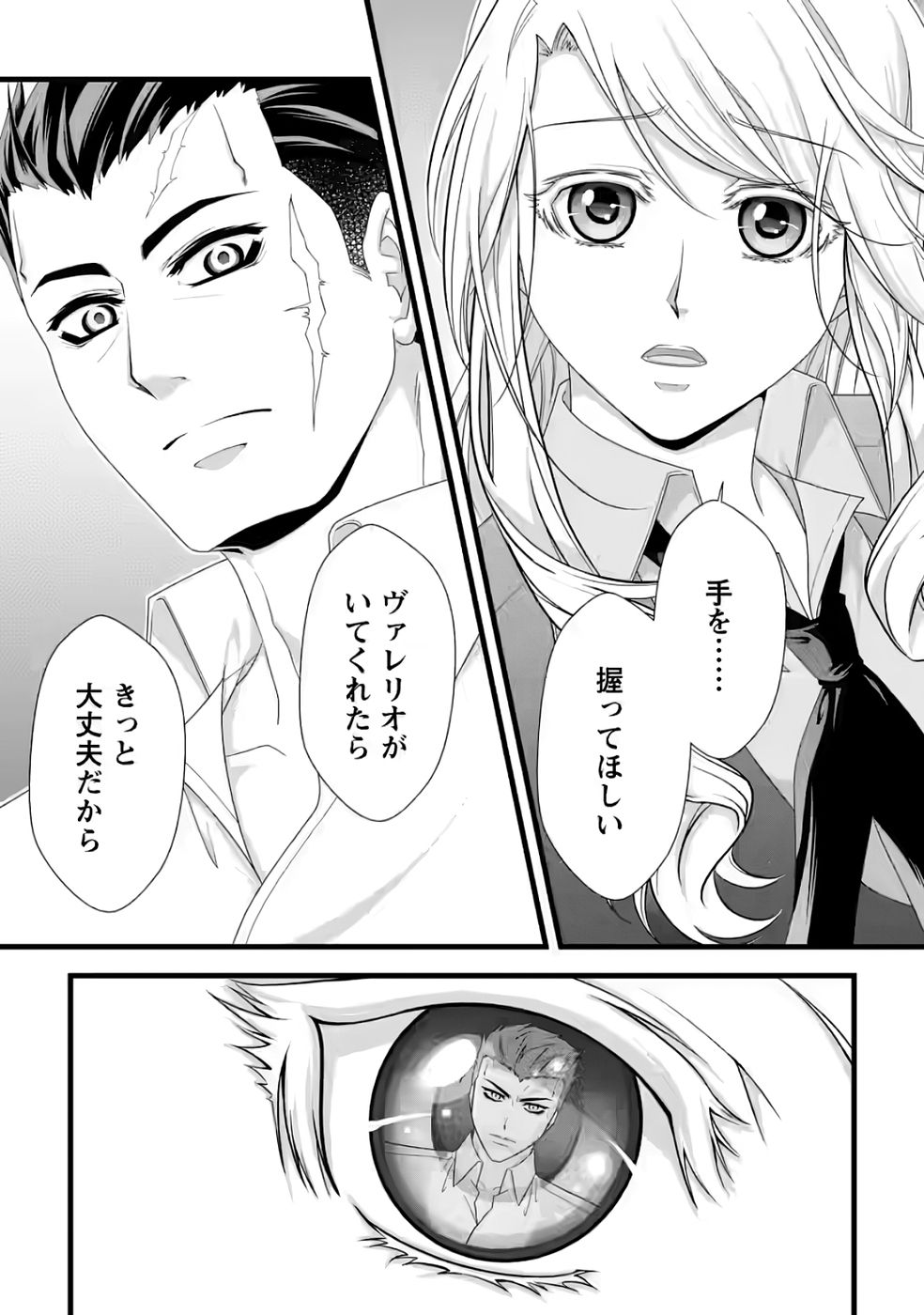 Ikatsui Kao de Kyouaku Kishi Danchou to Osorerareru Koushaku-sama no Saigo no Konkatsu Aite wa Shakoukai no Maboroshi no Hana deshita - Chapter 32 - Page 3