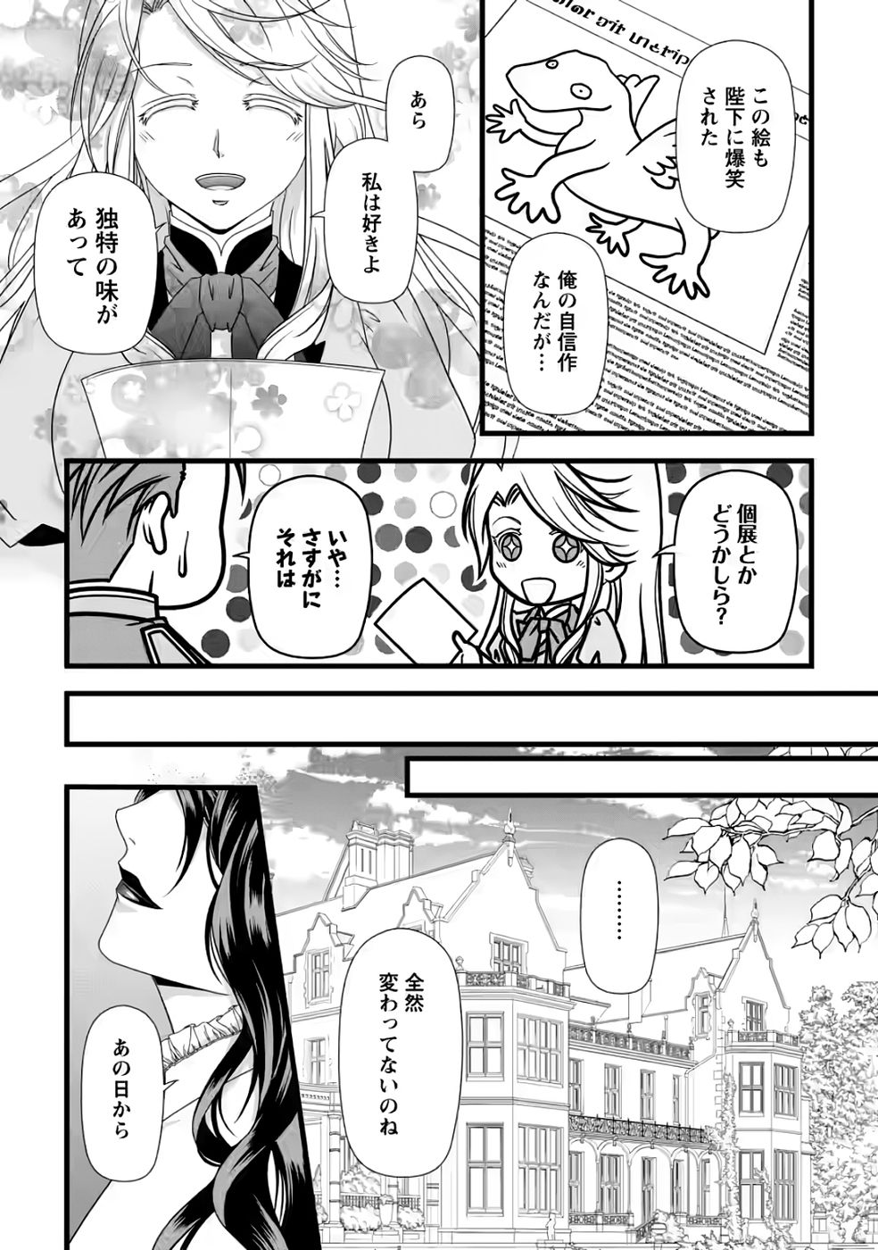 Ikatsui Kao de Kyouaku Kishi Danchou to Osorerareru Koushaku-sama no Saigo no Konkatsu Aite wa Shakoukai no Maboroshi no Hana deshita - Chapter 32 - Page 31