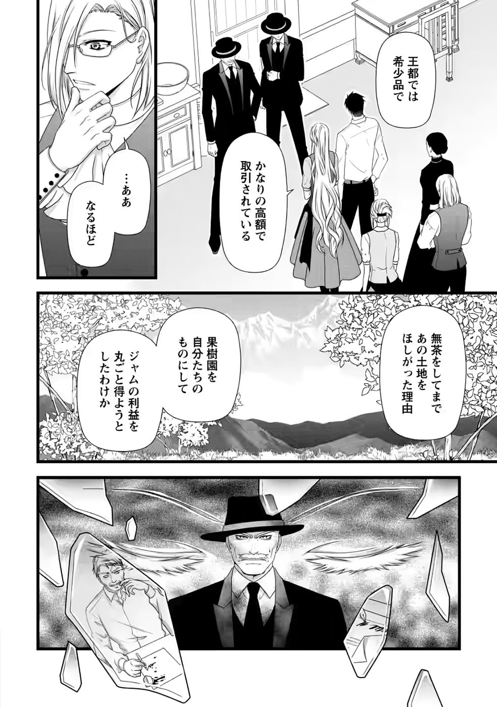 Ikatsui Kao de Kyouaku Kishi Danchou to Osorerareru Koushaku-sama no Saigo no Konkatsu Aite wa Shakoukai no Maboroshi no Hana deshita - Chapter 32 - Page 6
