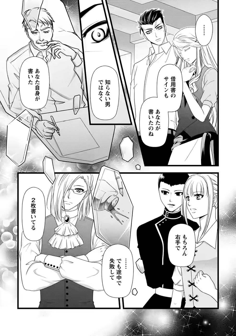 Ikatsui Kao de Kyouaku Kishi Danchou to Osorerareru Koushaku-sama no Saigo no Konkatsu Aite wa Shakoukai no Maboroshi no Hana deshita - Chapter 32 - Page 7