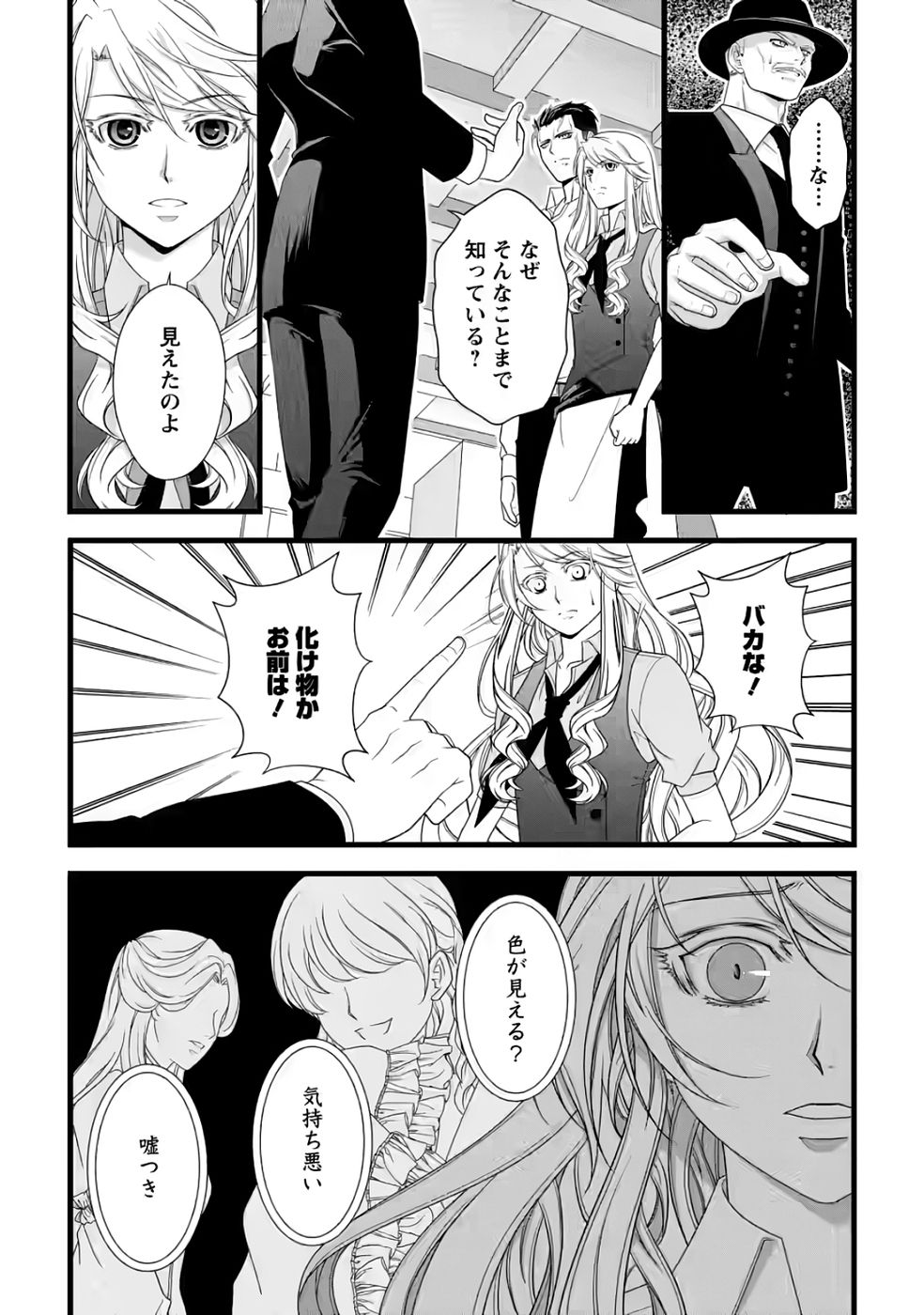 Ikatsui Kao de Kyouaku Kishi Danchou to Osorerareru Koushaku-sama no Saigo no Konkatsu Aite wa Shakoukai no Maboroshi no Hana deshita - Chapter 32 - Page 8