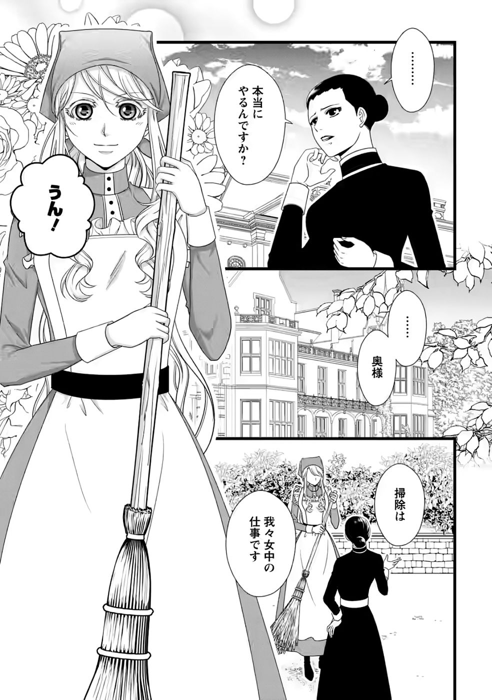 Ikatsui Kao de Kyouaku Kishi Danchou to Osorerareru Koushaku-sama no Saigo no Konkatsu Aite wa Shakoukai no Maboroshi no Hana deshita - Chapter 33 - Page 1