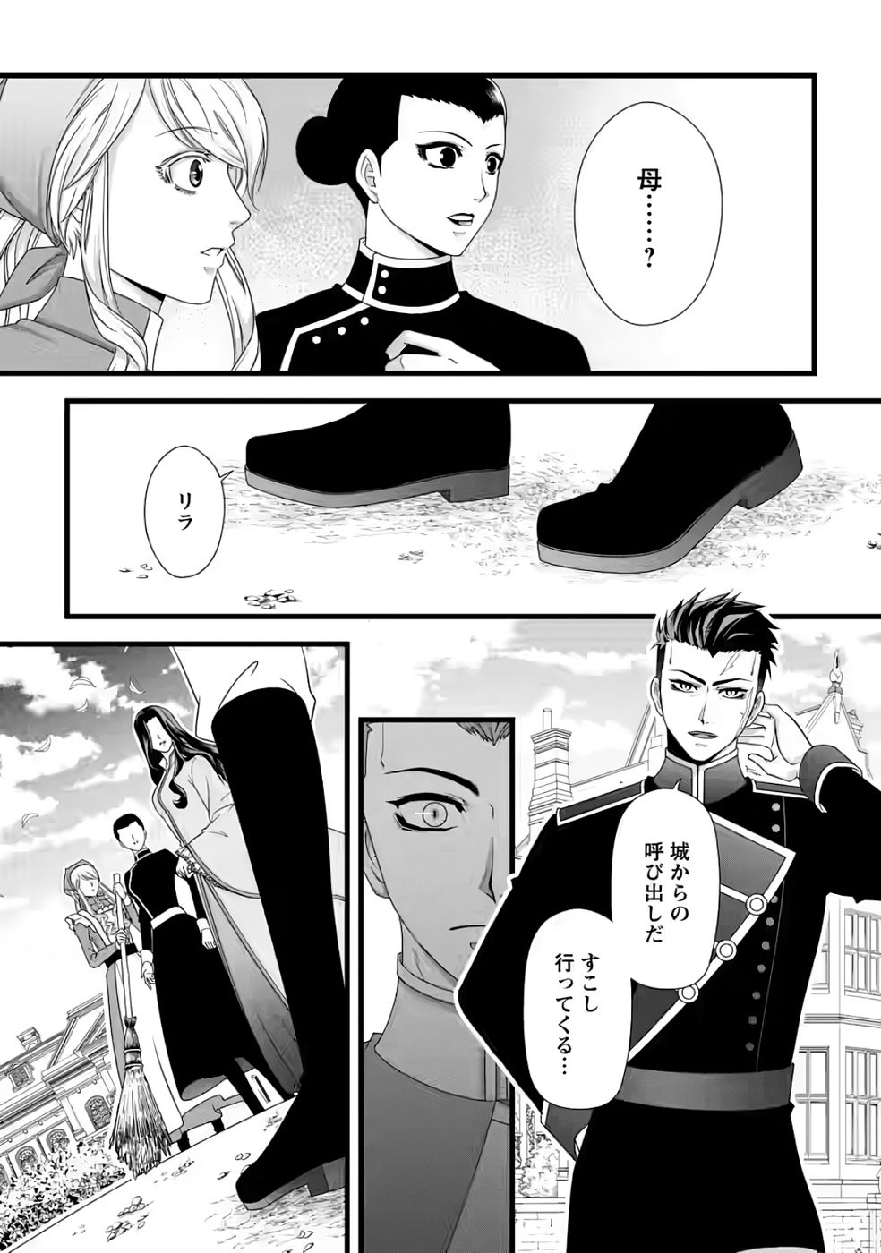 Ikatsui Kao de Kyouaku Kishi Danchou to Osorerareru Koushaku-sama no Saigo no Konkatsu Aite wa Shakoukai no Maboroshi no Hana deshita - Chapter 33 - Page 10