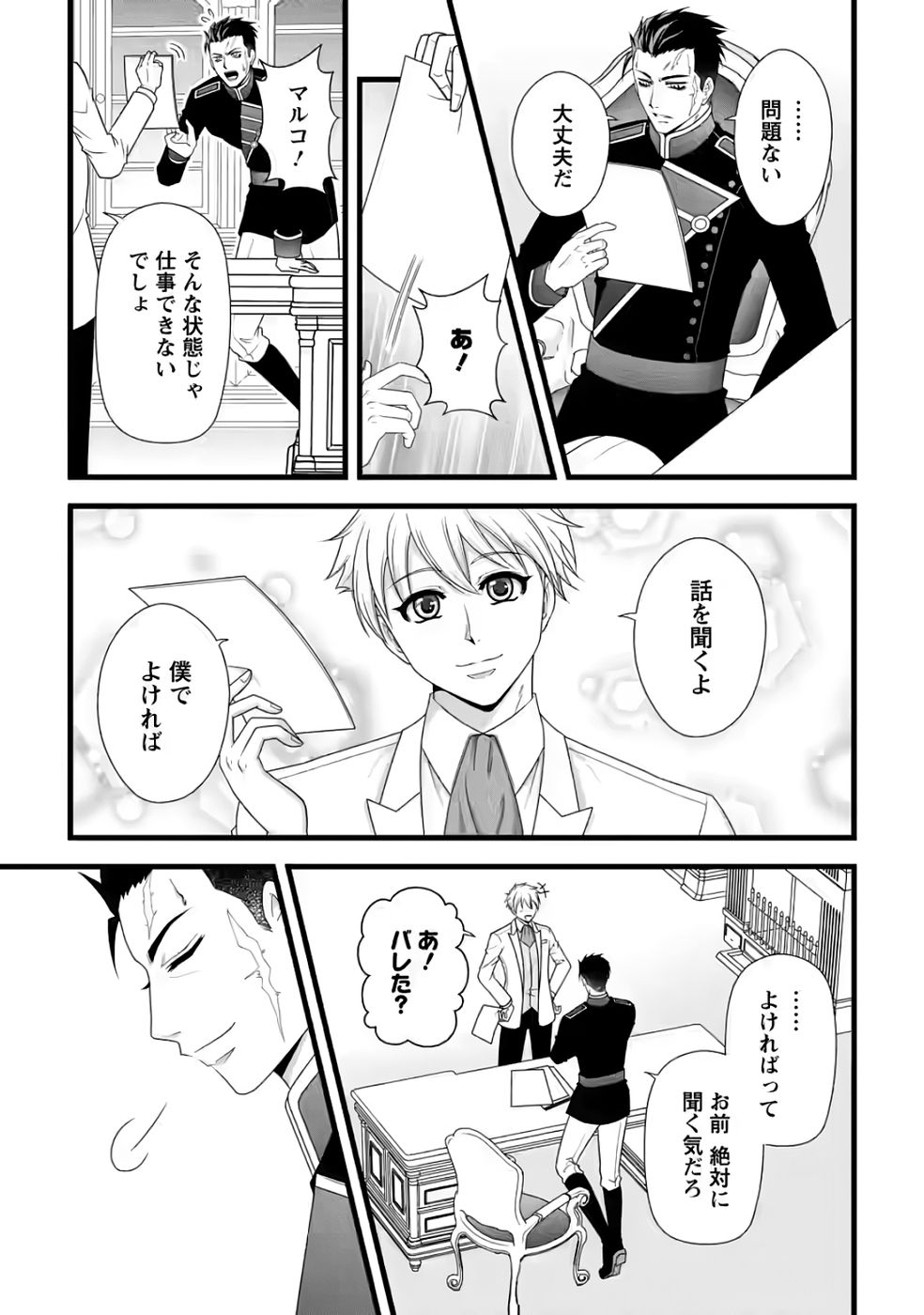 Ikatsui Kao de Kyouaku Kishi Danchou to Osorerareru Koushaku-sama no Saigo no Konkatsu Aite wa Shakoukai no Maboroshi no Hana deshita - Chapter 33 - Page 13