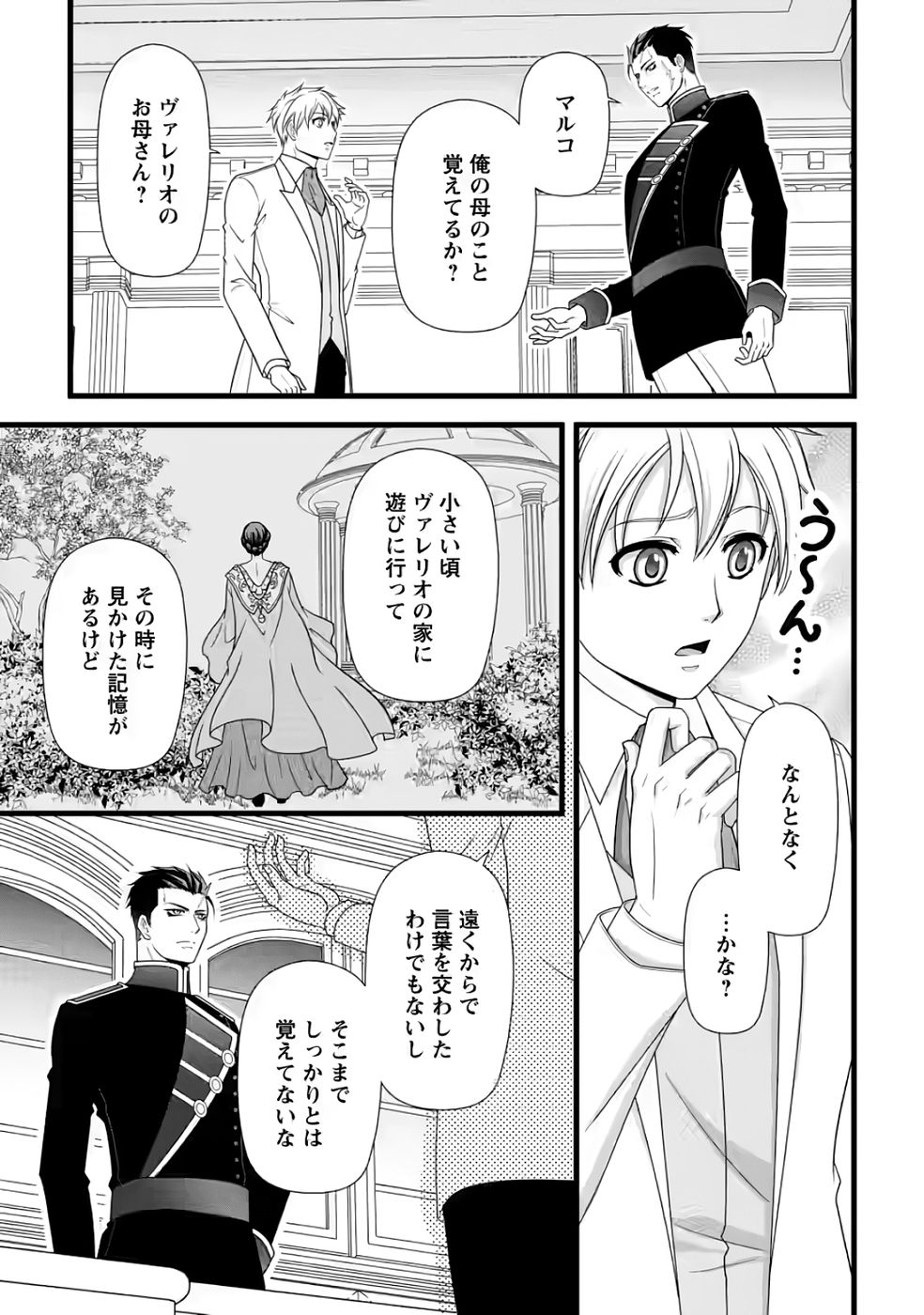 Ikatsui Kao de Kyouaku Kishi Danchou to Osorerareru Koushaku-sama no Saigo no Konkatsu Aite wa Shakoukai no Maboroshi no Hana deshita - Chapter 33 - Page 14