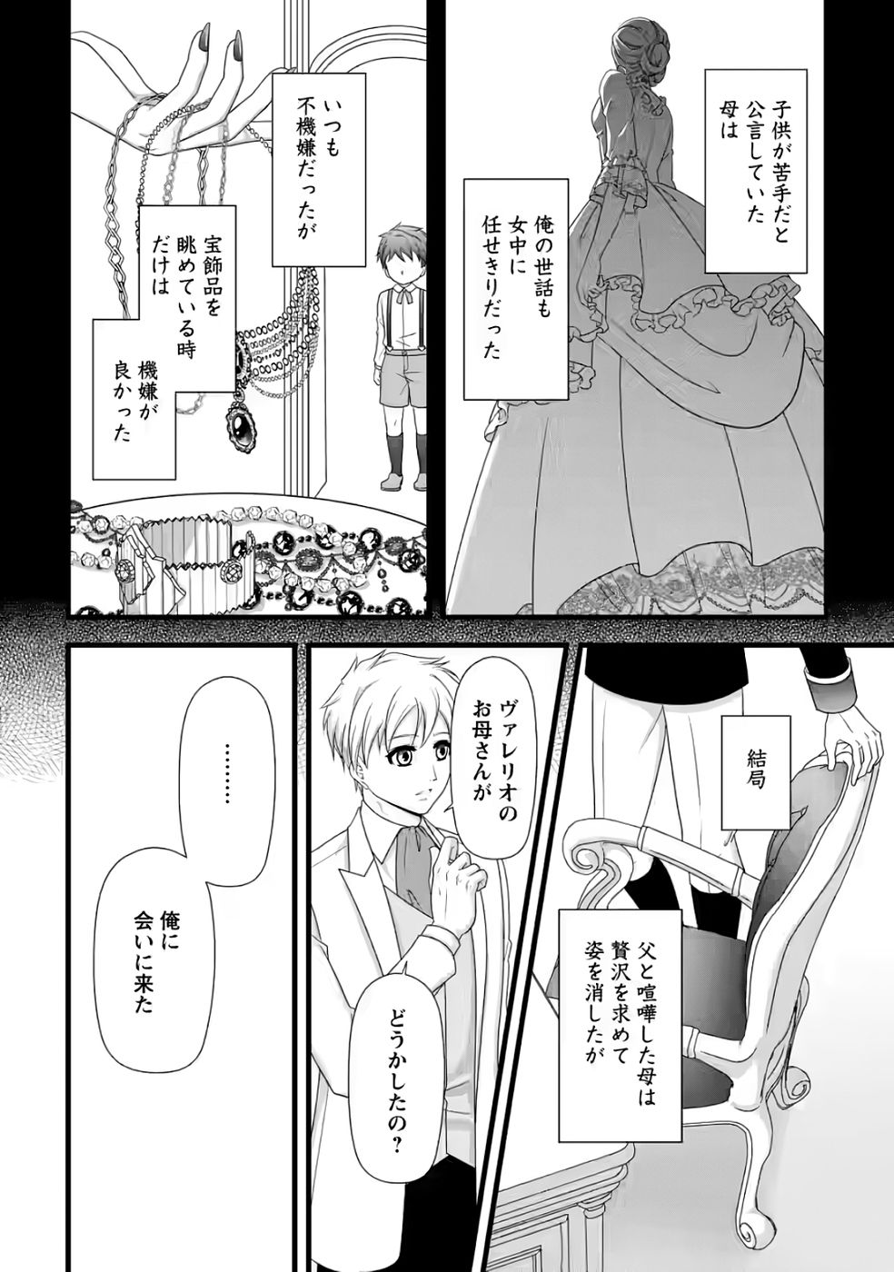 Ikatsui Kao de Kyouaku Kishi Danchou to Osorerareru Koushaku-sama no Saigo no Konkatsu Aite wa Shakoukai no Maboroshi no Hana deshita - Chapter 33 - Page 16