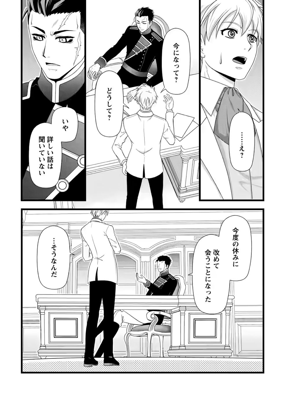 Ikatsui Kao de Kyouaku Kishi Danchou to Osorerareru Koushaku-sama no Saigo no Konkatsu Aite wa Shakoukai no Maboroshi no Hana deshita - Chapter 33 - Page 17