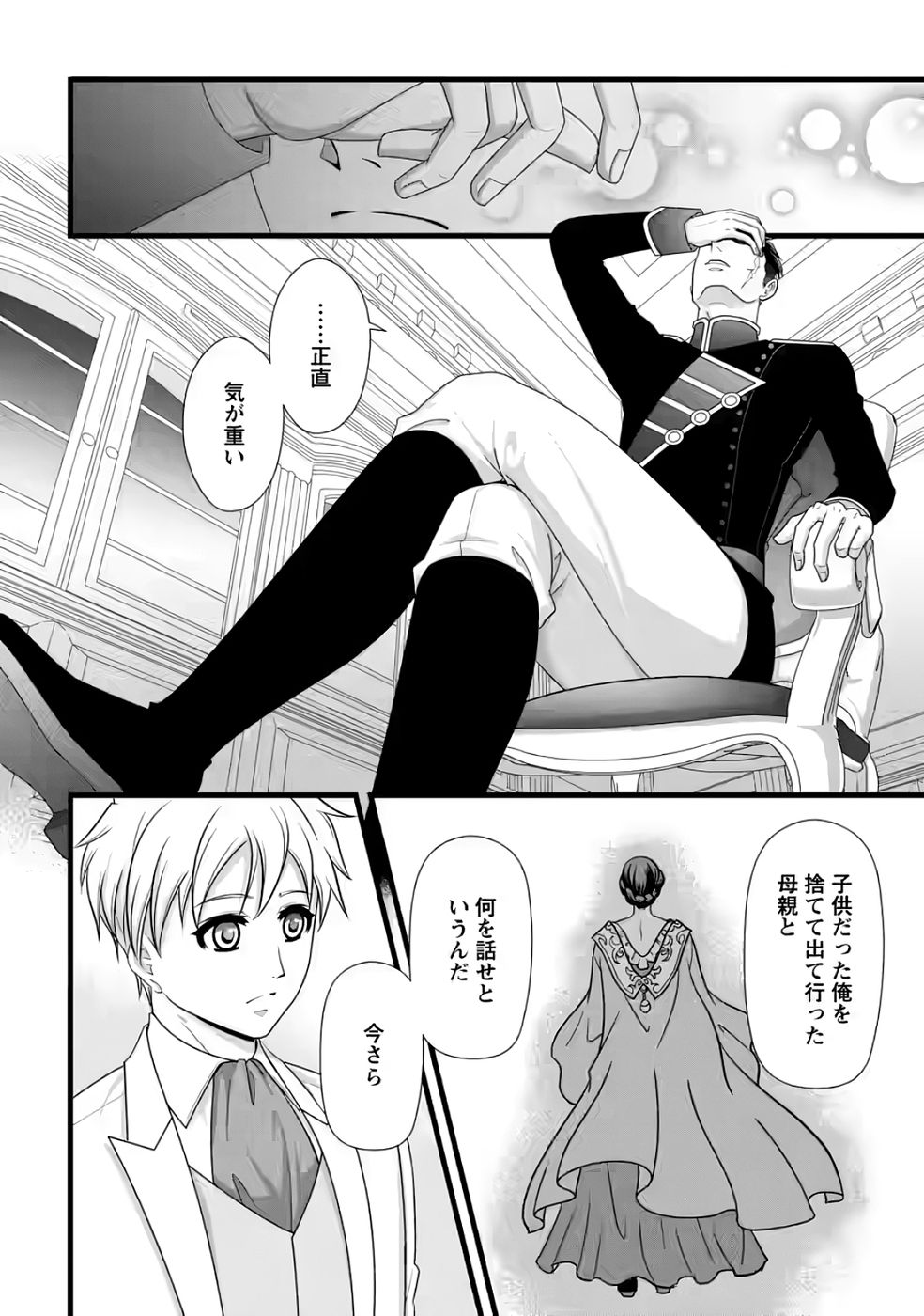 Ikatsui Kao de Kyouaku Kishi Danchou to Osorerareru Koushaku-sama no Saigo no Konkatsu Aite wa Shakoukai no Maboroshi no Hana deshita - Chapter 33 - Page 18