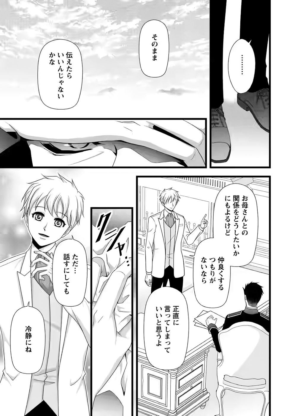 Ikatsui Kao de Kyouaku Kishi Danchou to Osorerareru Koushaku-sama no Saigo no Konkatsu Aite wa Shakoukai no Maboroshi no Hana deshita - Chapter 33 - Page 19