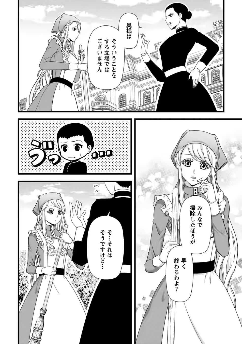 Ikatsui Kao de Kyouaku Kishi Danchou to Osorerareru Koushaku-sama no Saigo no Konkatsu Aite wa Shakoukai no Maboroshi no Hana deshita - Chapter 33 - Page 2