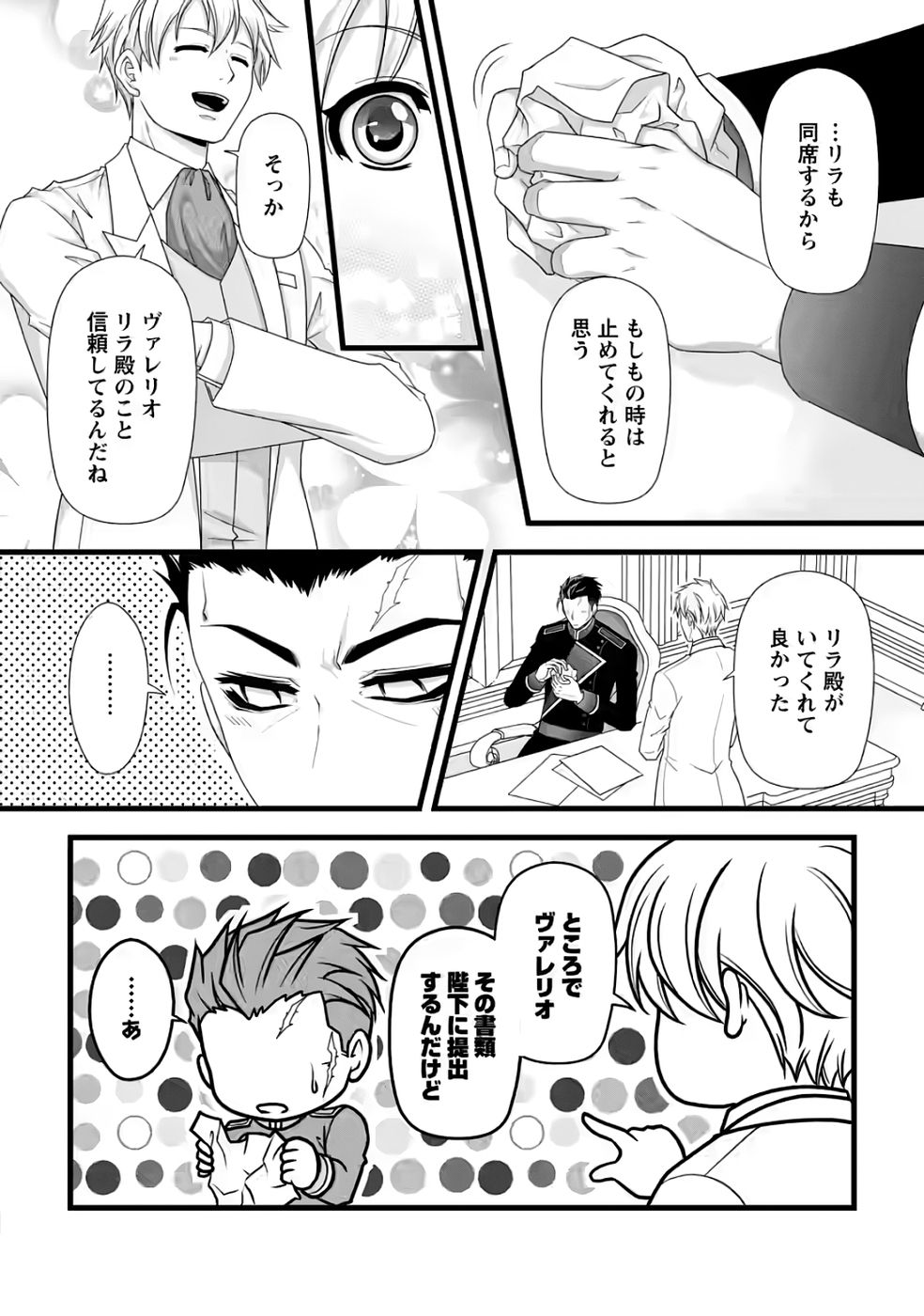 Ikatsui Kao de Kyouaku Kishi Danchou to Osorerareru Koushaku-sama no Saigo no Konkatsu Aite wa Shakoukai no Maboroshi no Hana deshita - Chapter 33 - Page 20