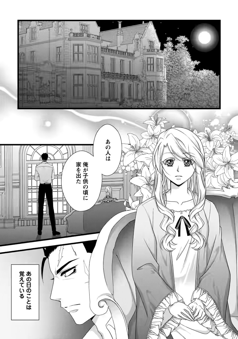 Ikatsui Kao de Kyouaku Kishi Danchou to Osorerareru Koushaku-sama no Saigo no Konkatsu Aite wa Shakoukai no Maboroshi no Hana deshita - Chapter 33 - Page 21
