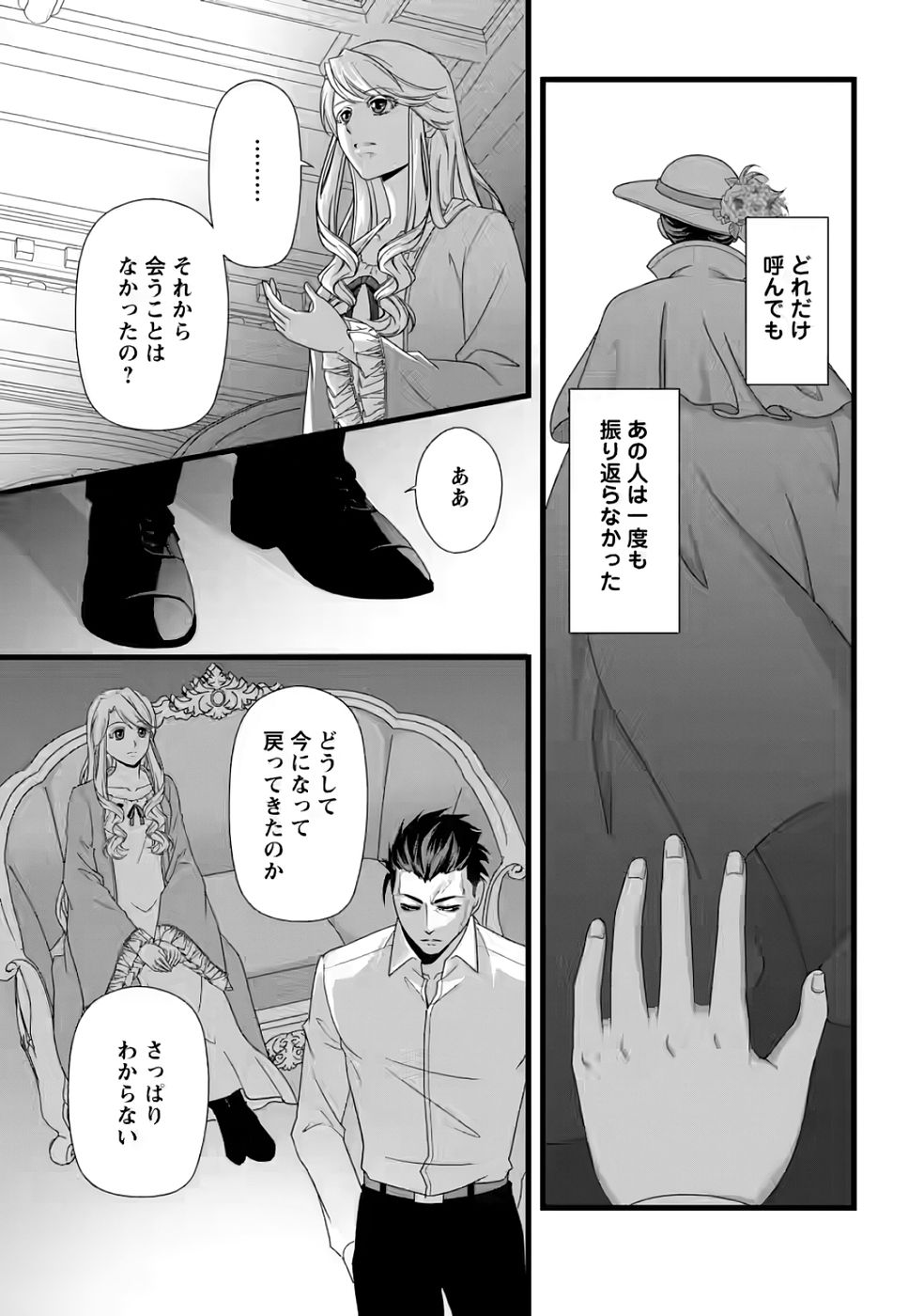 Ikatsui Kao de Kyouaku Kishi Danchou to Osorerareru Koushaku-sama no Saigo no Konkatsu Aite wa Shakoukai no Maboroshi no Hana deshita - Chapter 33 - Page 22