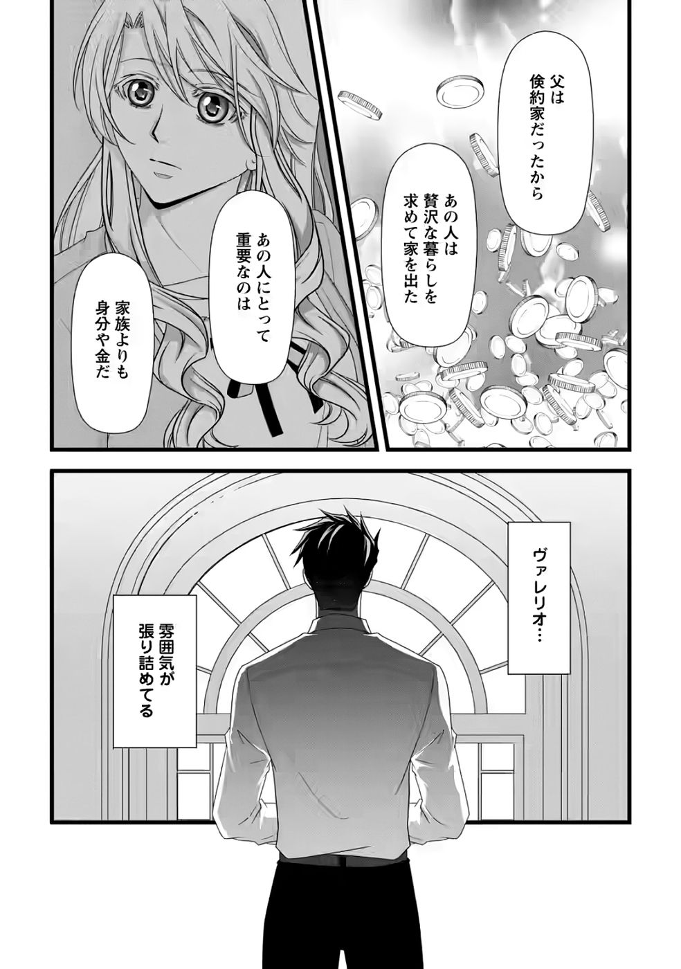 Ikatsui Kao de Kyouaku Kishi Danchou to Osorerareru Koushaku-sama no Saigo no Konkatsu Aite wa Shakoukai no Maboroshi no Hana deshita - Chapter 33 - Page 23