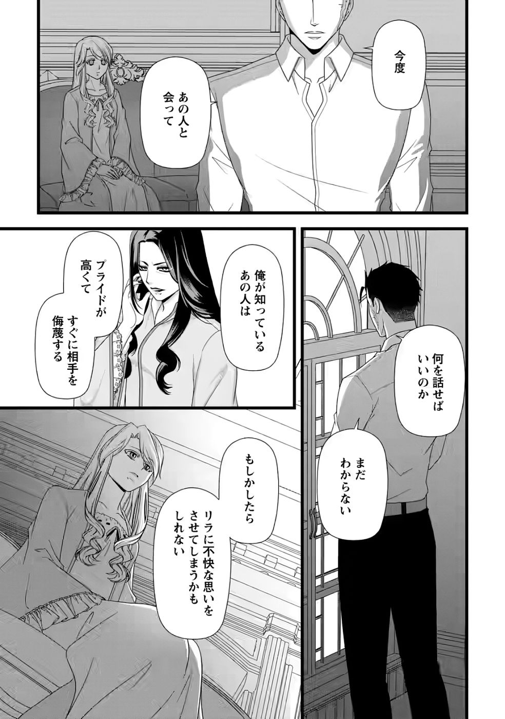 Ikatsui Kao de Kyouaku Kishi Danchou to Osorerareru Koushaku-sama no Saigo no Konkatsu Aite wa Shakoukai no Maboroshi no Hana deshita - Chapter 33 - Page 24