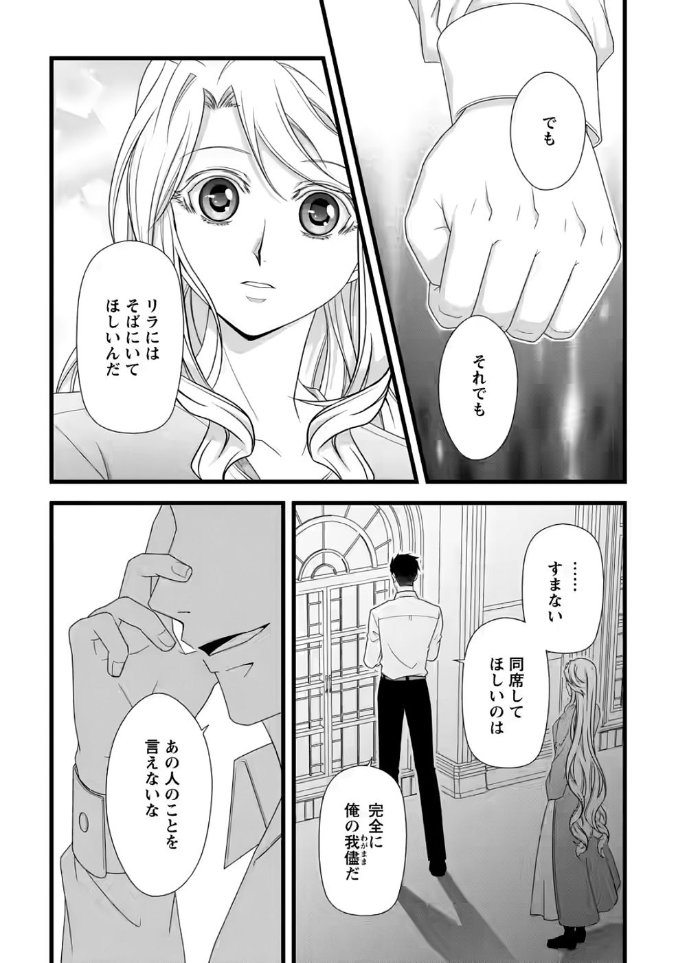 Ikatsui Kao de Kyouaku Kishi Danchou to Osorerareru Koushaku-sama no Saigo no Konkatsu Aite wa Shakoukai no Maboroshi no Hana deshita - Chapter 33 - Page 25