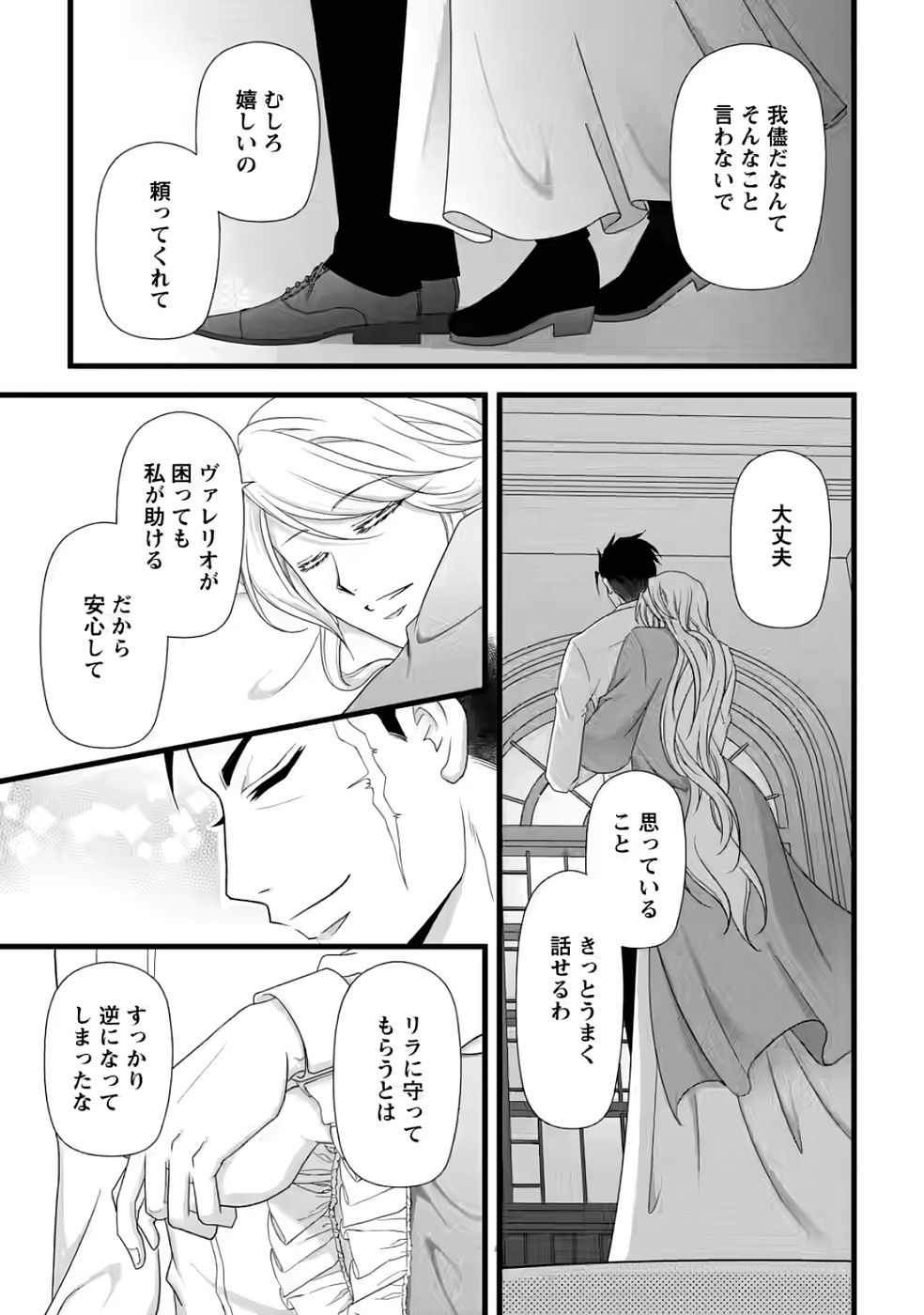 Ikatsui Kao de Kyouaku Kishi Danchou to Osorerareru Koushaku-sama no Saigo no Konkatsu Aite wa Shakoukai no Maboroshi no Hana deshita - Chapter 33 - Page 27