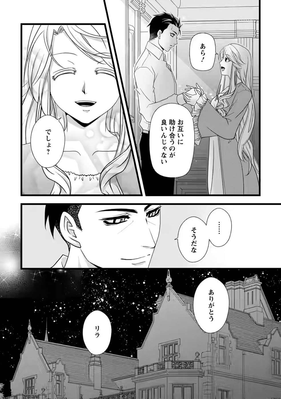 Ikatsui Kao de Kyouaku Kishi Danchou to Osorerareru Koushaku-sama no Saigo no Konkatsu Aite wa Shakoukai no Maboroshi no Hana deshita - Chapter 33 - Page 28