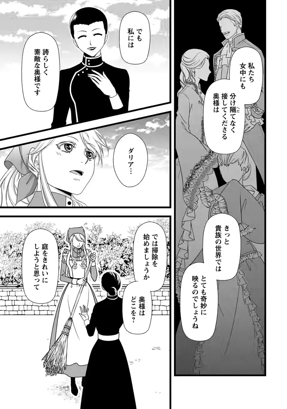 Ikatsui Kao de Kyouaku Kishi Danchou to Osorerareru Koushaku-sama no Saigo no Konkatsu Aite wa Shakoukai no Maboroshi no Hana deshita - Chapter 33 - Page 4