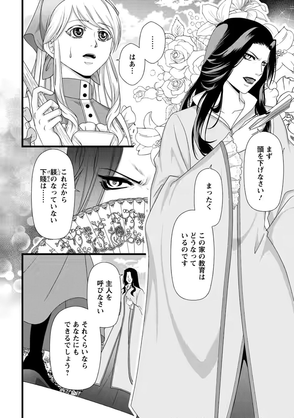 Ikatsui Kao de Kyouaku Kishi Danchou to Osorerareru Koushaku-sama no Saigo no Konkatsu Aite wa Shakoukai no Maboroshi no Hana deshita - Chapter 33 - Page 6