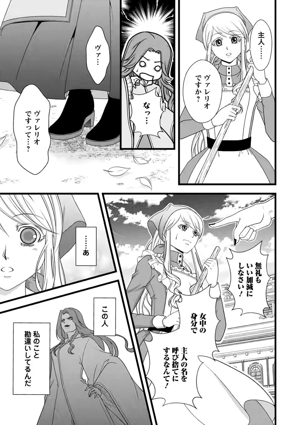 Ikatsui Kao de Kyouaku Kishi Danchou to Osorerareru Koushaku-sama no Saigo no Konkatsu Aite wa Shakoukai no Maboroshi no Hana deshita - Chapter 33 - Page 7