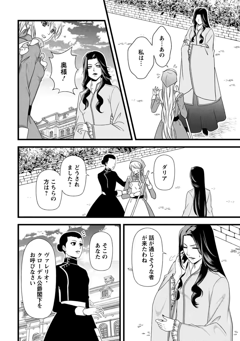 Ikatsui Kao de Kyouaku Kishi Danchou to Osorerareru Koushaku-sama no Saigo no Konkatsu Aite wa Shakoukai no Maboroshi no Hana deshita - Chapter 33 - Page 8