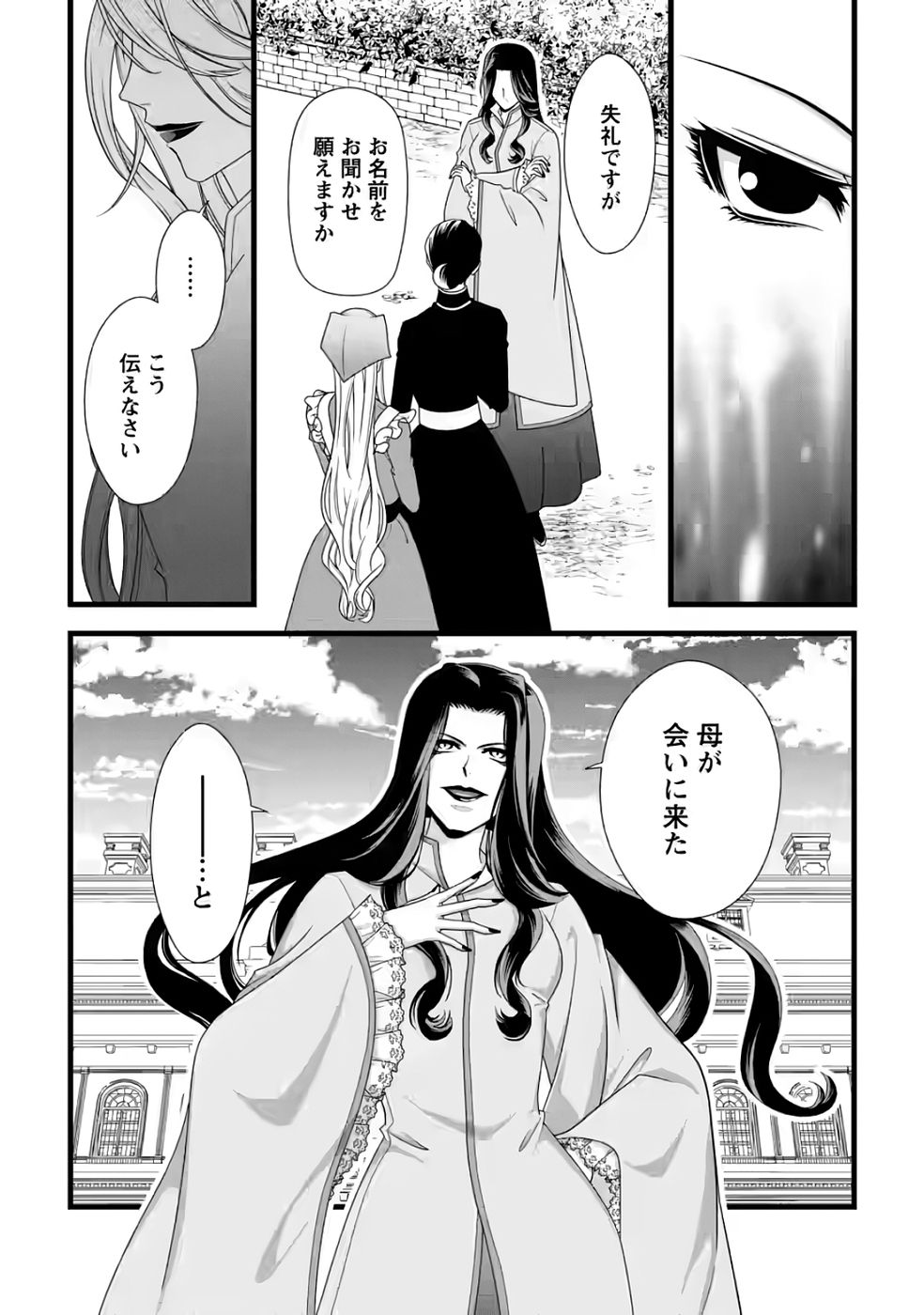 Ikatsui Kao de Kyouaku Kishi Danchou to Osorerareru Koushaku-sama no Saigo no Konkatsu Aite wa Shakoukai no Maboroshi no Hana deshita - Chapter 33 - Page 9