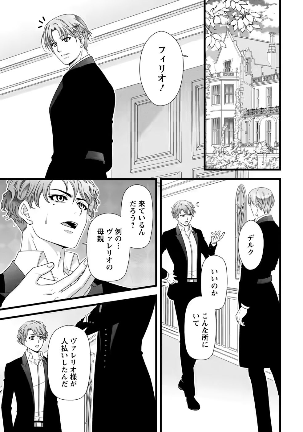 Ikatsui Kao de Kyouaku Kishi Danchou to Osorerareru Koushaku-sama no Saigo no Konkatsu Aite wa Shakoukai no Maboroshi no Hana deshita - Chapter 34 - Page 1