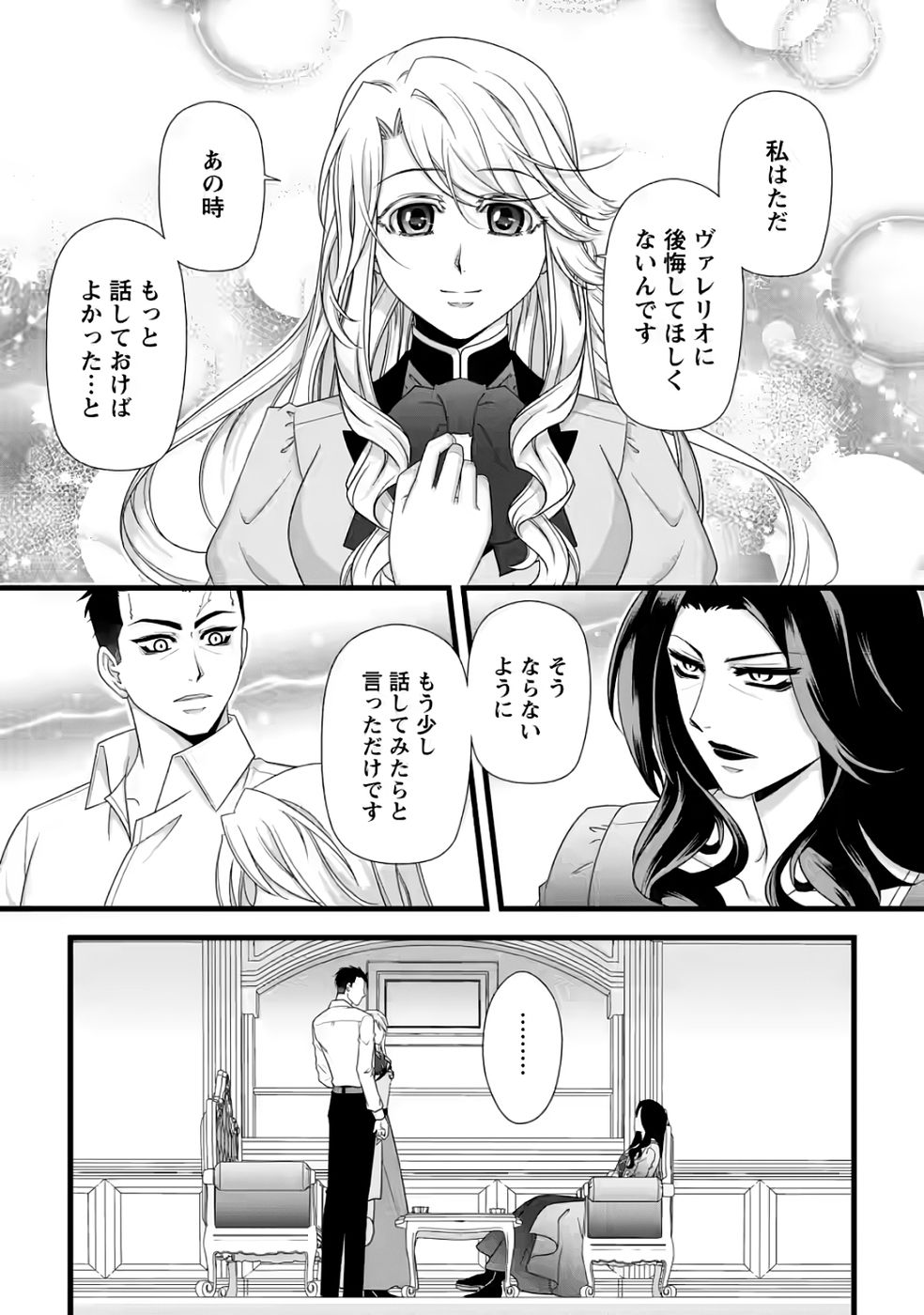 Ikatsui Kao de Kyouaku Kishi Danchou to Osorerareru Koushaku-sama no Saigo no Konkatsu Aite wa Shakoukai no Maboroshi no Hana deshita - Chapter 34 - Page 10