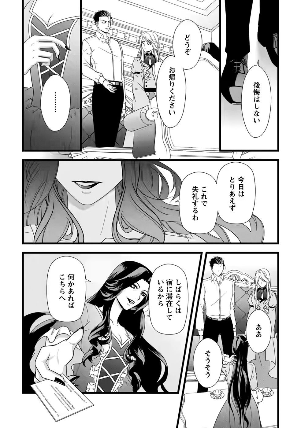 Ikatsui Kao de Kyouaku Kishi Danchou to Osorerareru Koushaku-sama no Saigo no Konkatsu Aite wa Shakoukai no Maboroshi no Hana deshita - Chapter 34 - Page 11
