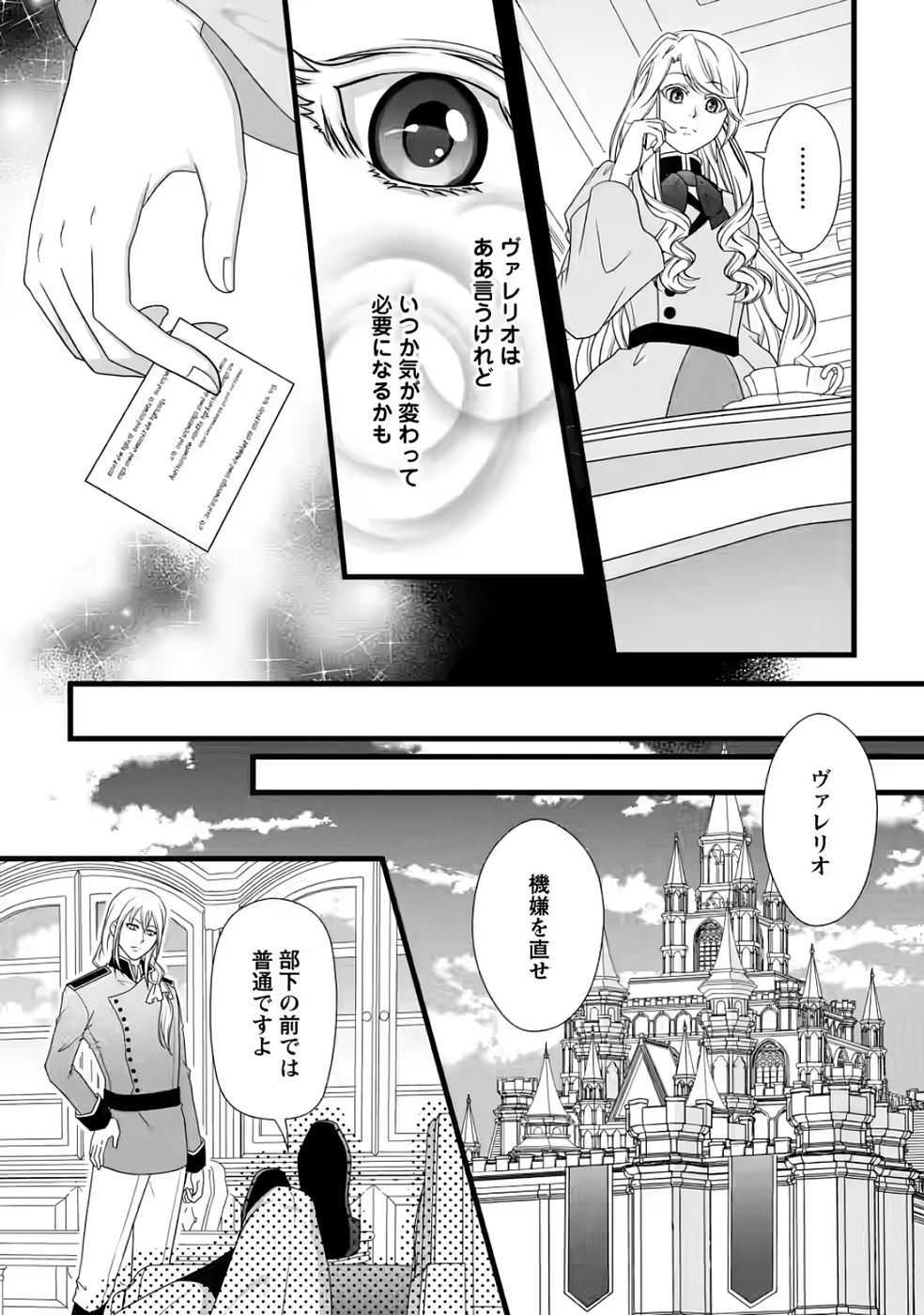 Ikatsui Kao de Kyouaku Kishi Danchou to Osorerareru Koushaku-sama no Saigo no Konkatsu Aite wa Shakoukai no Maboroshi no Hana deshita - Chapter 34 - Page 13