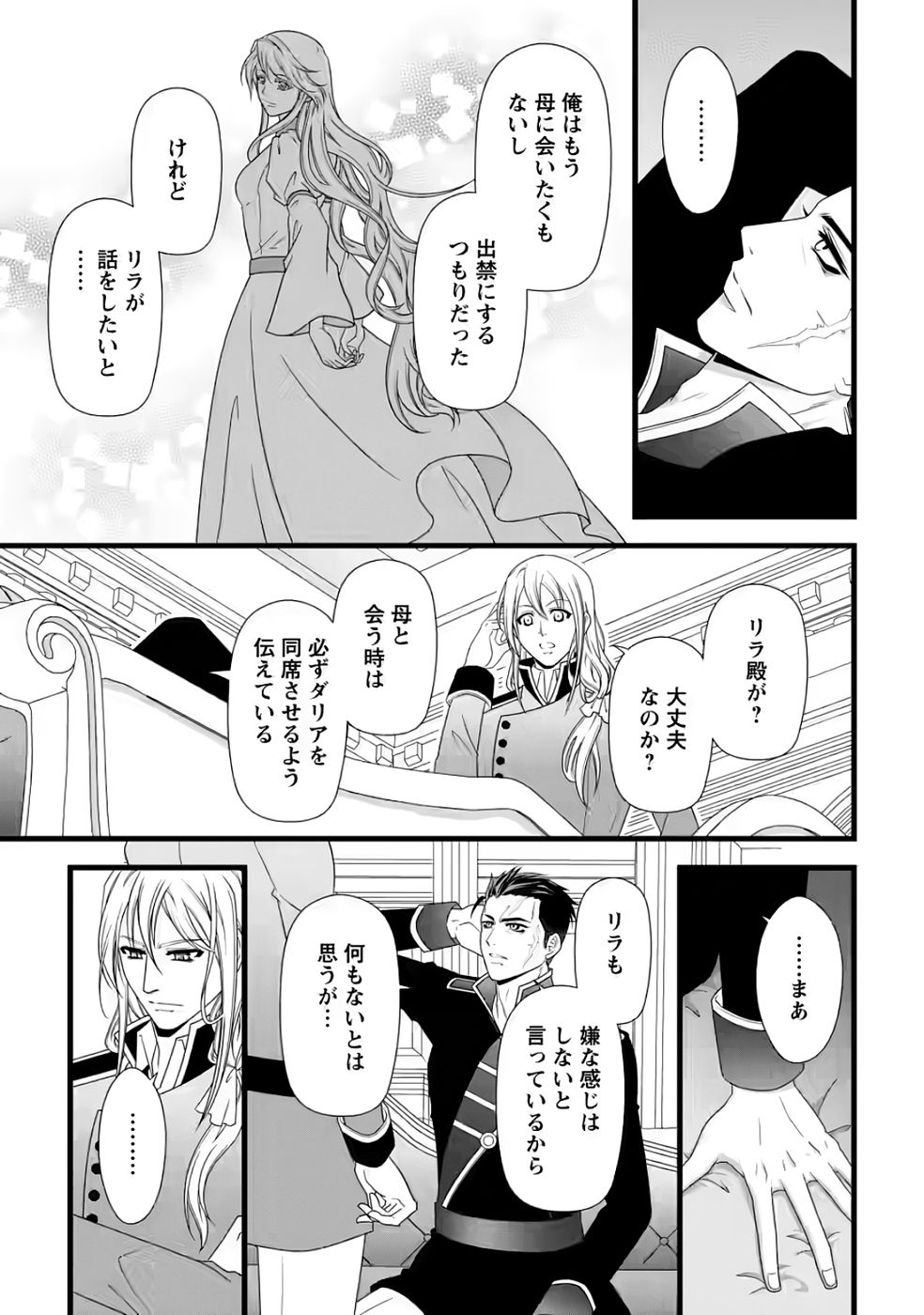 Ikatsui Kao de Kyouaku Kishi Danchou to Osorerareru Koushaku-sama no Saigo no Konkatsu Aite wa Shakoukai no Maboroshi no Hana deshita - Chapter 34 - Page 15
