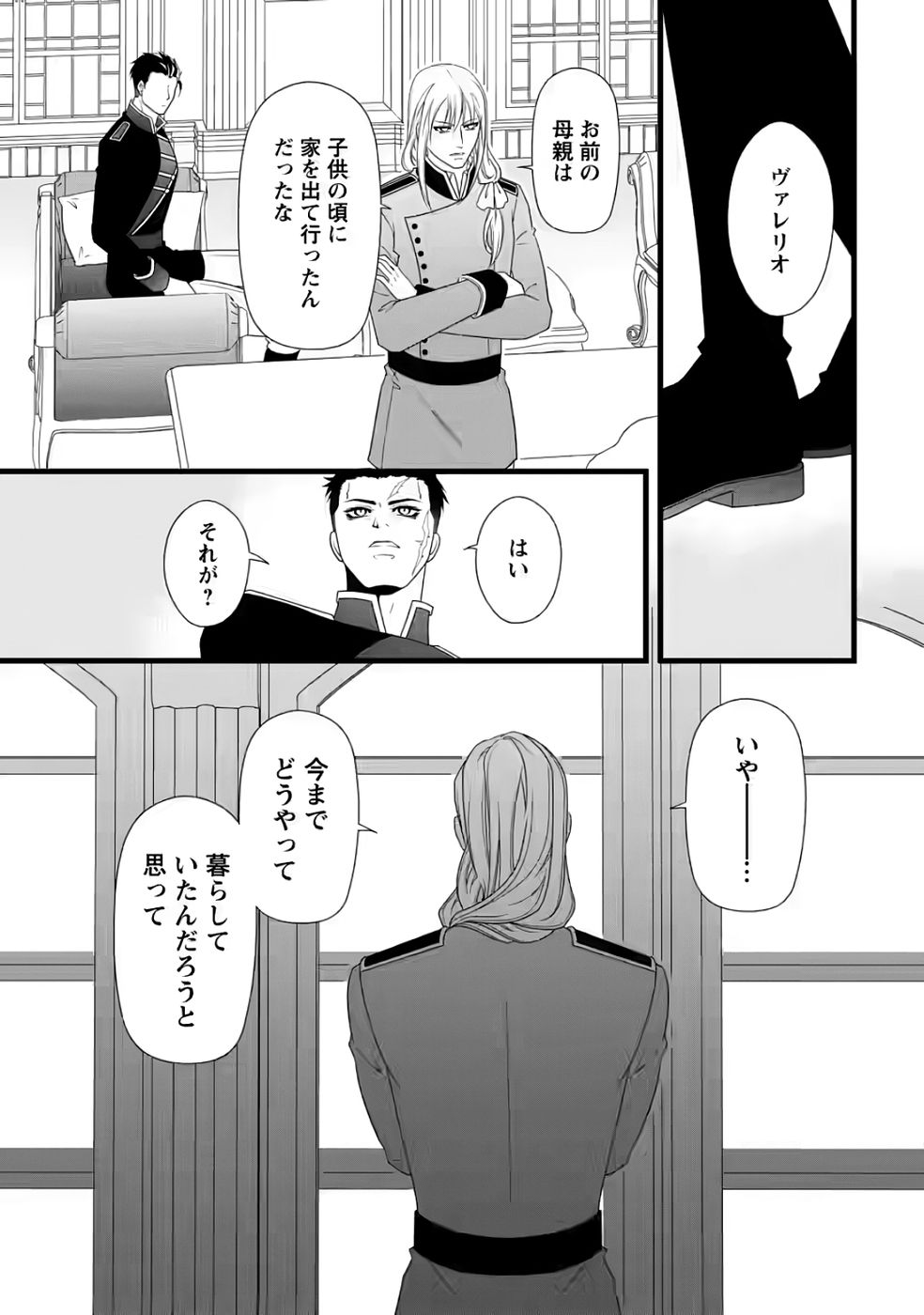 Ikatsui Kao de Kyouaku Kishi Danchou to Osorerareru Koushaku-sama no Saigo no Konkatsu Aite wa Shakoukai no Maboroshi no Hana deshita - Chapter 34 - Page 16