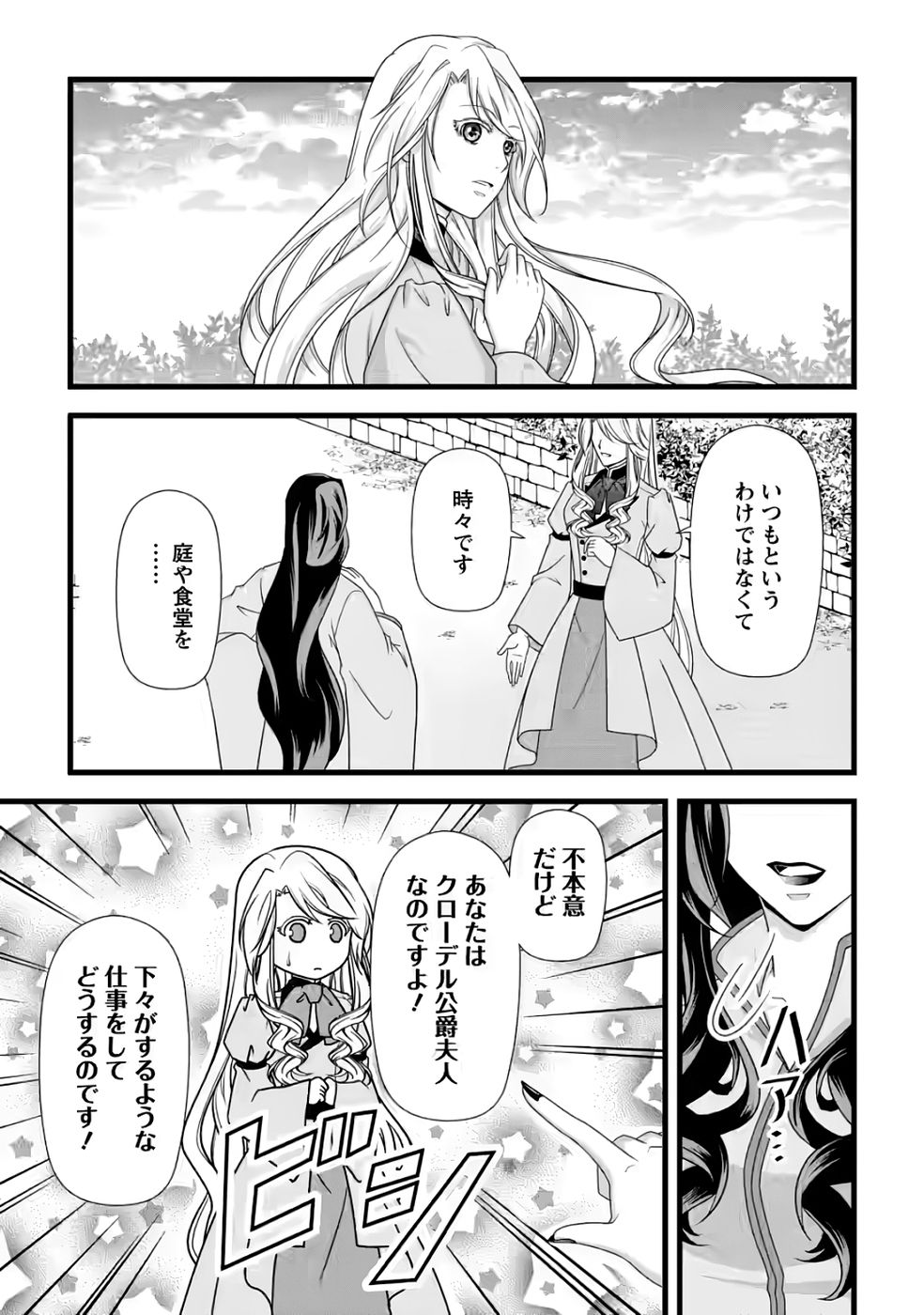 Ikatsui Kao de Kyouaku Kishi Danchou to Osorerareru Koushaku-sama no Saigo no Konkatsu Aite wa Shakoukai no Maboroshi no Hana deshita - Chapter 34 - Page 19