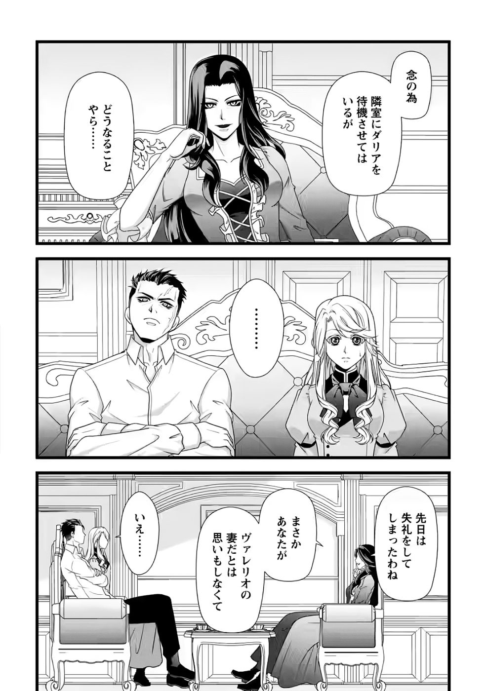 Ikatsui Kao de Kyouaku Kishi Danchou to Osorerareru Koushaku-sama no Saigo no Konkatsu Aite wa Shakoukai no Maboroshi no Hana deshita - Chapter 34 - Page 2