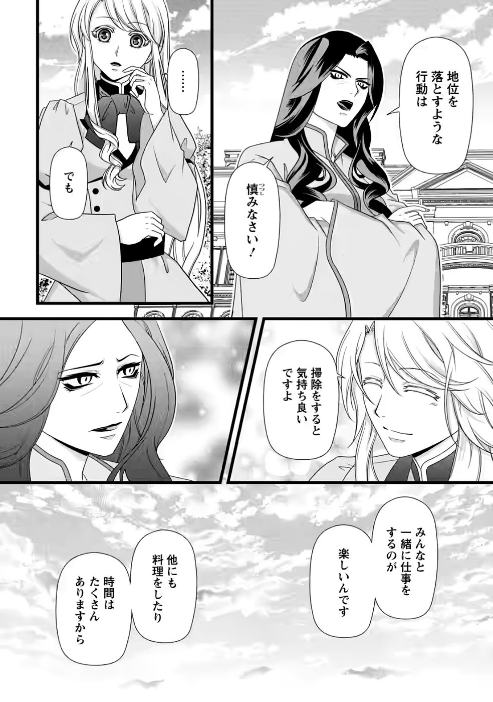 Ikatsui Kao de Kyouaku Kishi Danchou to Osorerareru Koushaku-sama no Saigo no Konkatsu Aite wa Shakoukai no Maboroshi no Hana deshita - Chapter 34 - Page 20