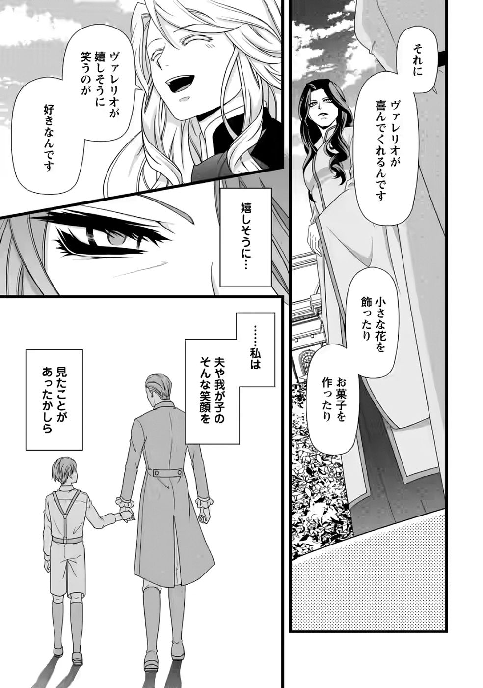 Ikatsui Kao de Kyouaku Kishi Danchou to Osorerareru Koushaku-sama no Saigo no Konkatsu Aite wa Shakoukai no Maboroshi no Hana deshita - Chapter 34 - Page 21
