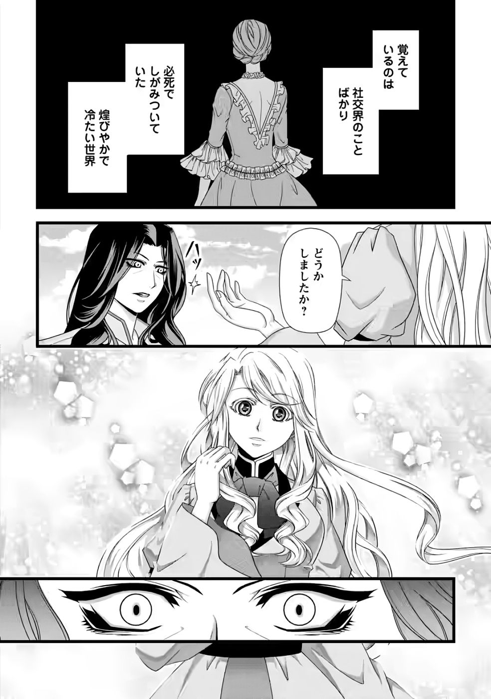 Ikatsui Kao de Kyouaku Kishi Danchou to Osorerareru Koushaku-sama no Saigo no Konkatsu Aite wa Shakoukai no Maboroshi no Hana deshita - Chapter 34 - Page 22