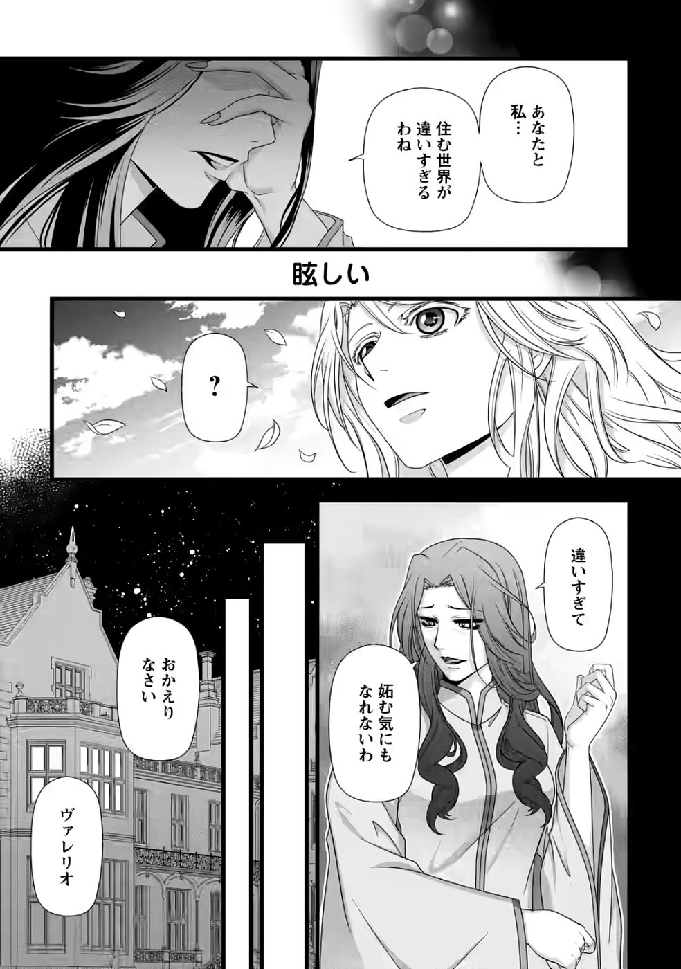 Ikatsui Kao de Kyouaku Kishi Danchou to Osorerareru Koushaku-sama no Saigo no Konkatsu Aite wa Shakoukai no Maboroshi no Hana deshita - Chapter 34 - Page 23