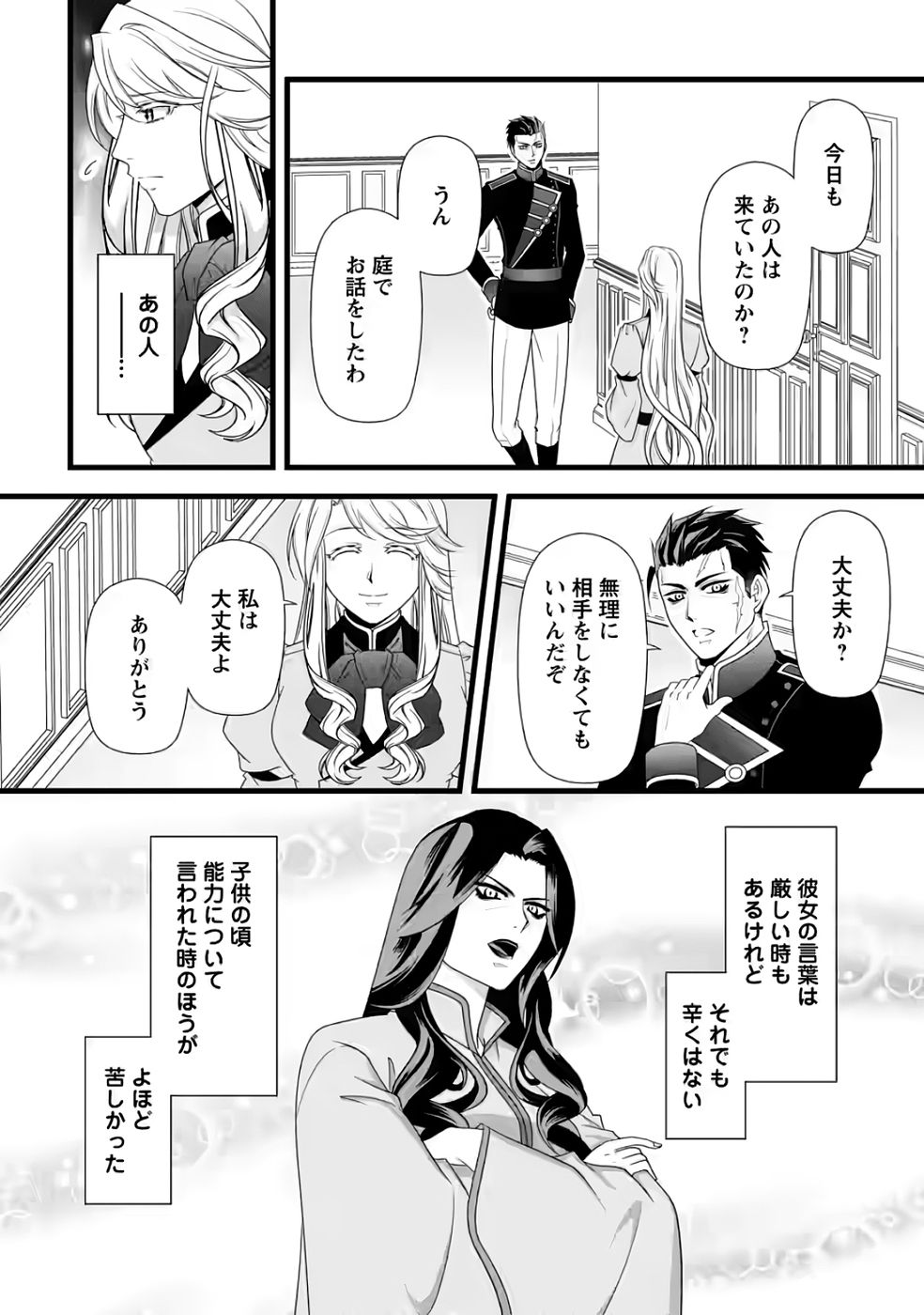 Ikatsui Kao de Kyouaku Kishi Danchou to Osorerareru Koushaku-sama no Saigo no Konkatsu Aite wa Shakoukai no Maboroshi no Hana deshita - Chapter 34 - Page 24