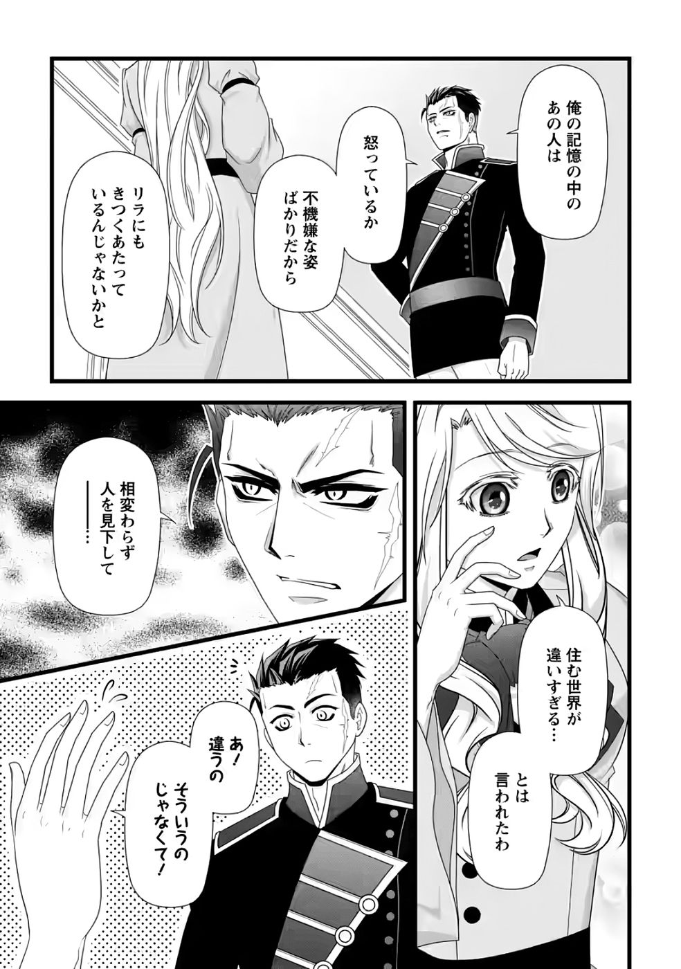 Ikatsui Kao de Kyouaku Kishi Danchou to Osorerareru Koushaku-sama no Saigo no Konkatsu Aite wa Shakoukai no Maboroshi no Hana deshita - Chapter 34 - Page 25