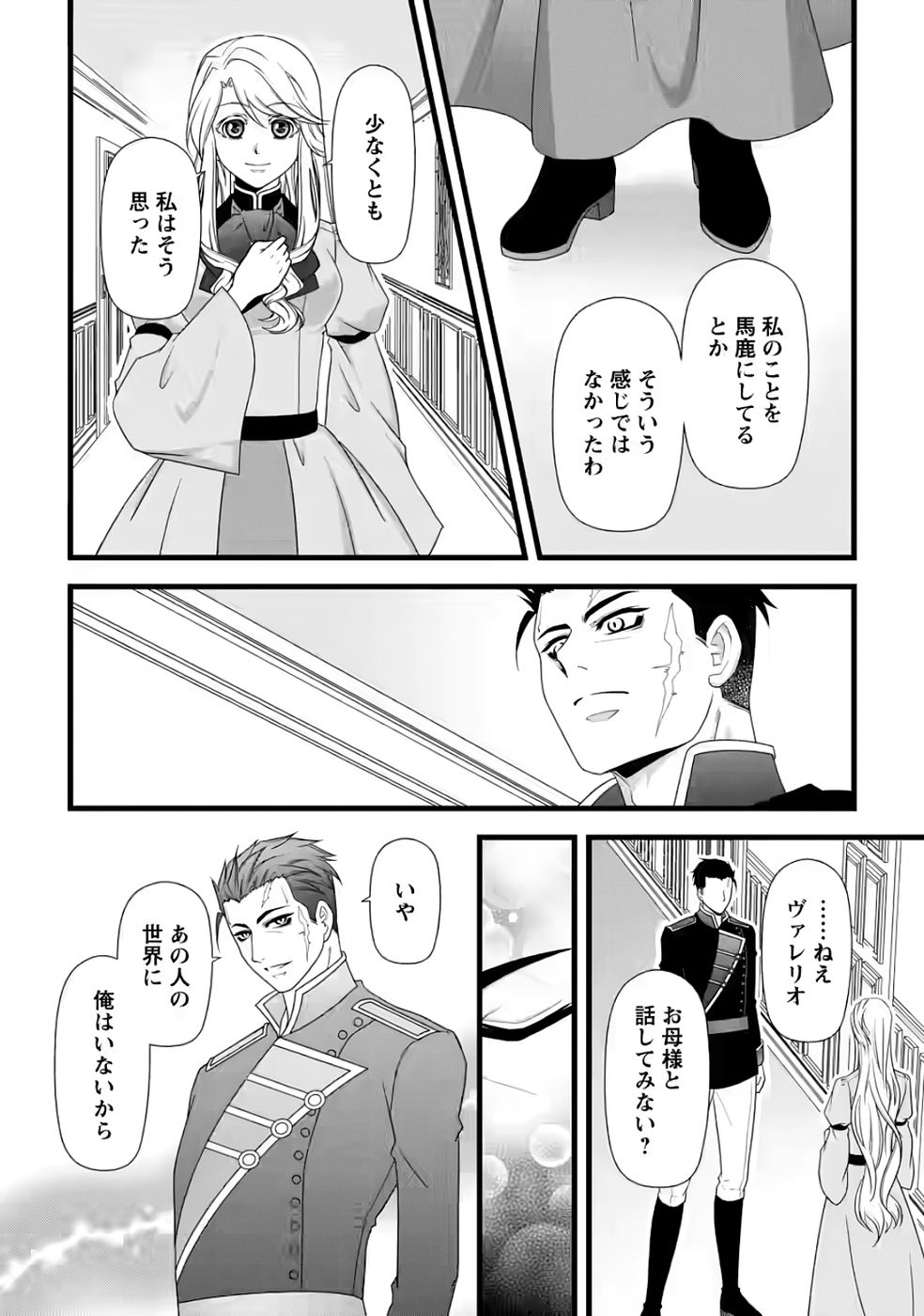 Ikatsui Kao de Kyouaku Kishi Danchou to Osorerareru Koushaku-sama no Saigo no Konkatsu Aite wa Shakoukai no Maboroshi no Hana deshita - Chapter 34 - Page 26