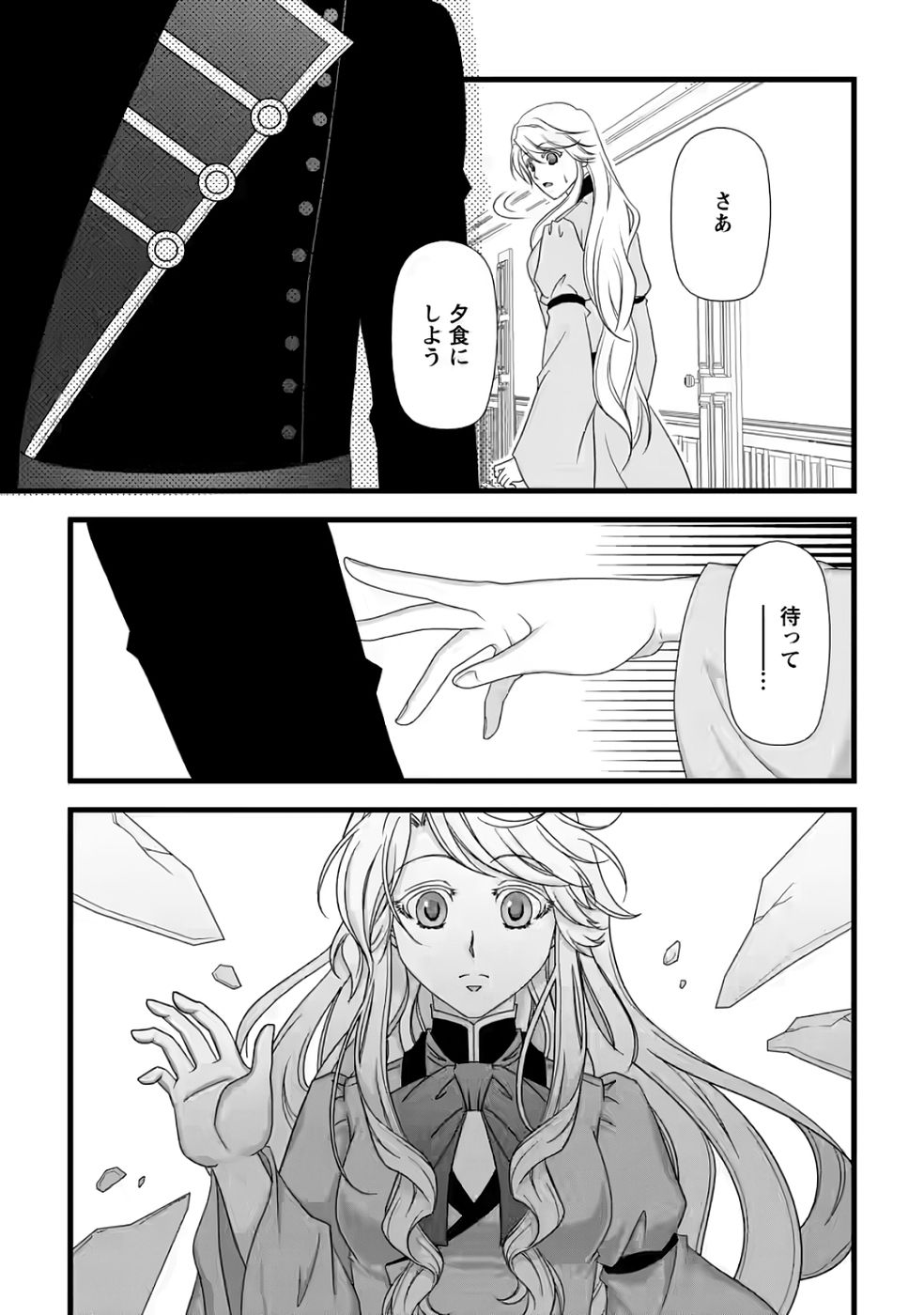 Ikatsui Kao de Kyouaku Kishi Danchou to Osorerareru Koushaku-sama no Saigo no Konkatsu Aite wa Shakoukai no Maboroshi no Hana deshita - Chapter 34 - Page 27