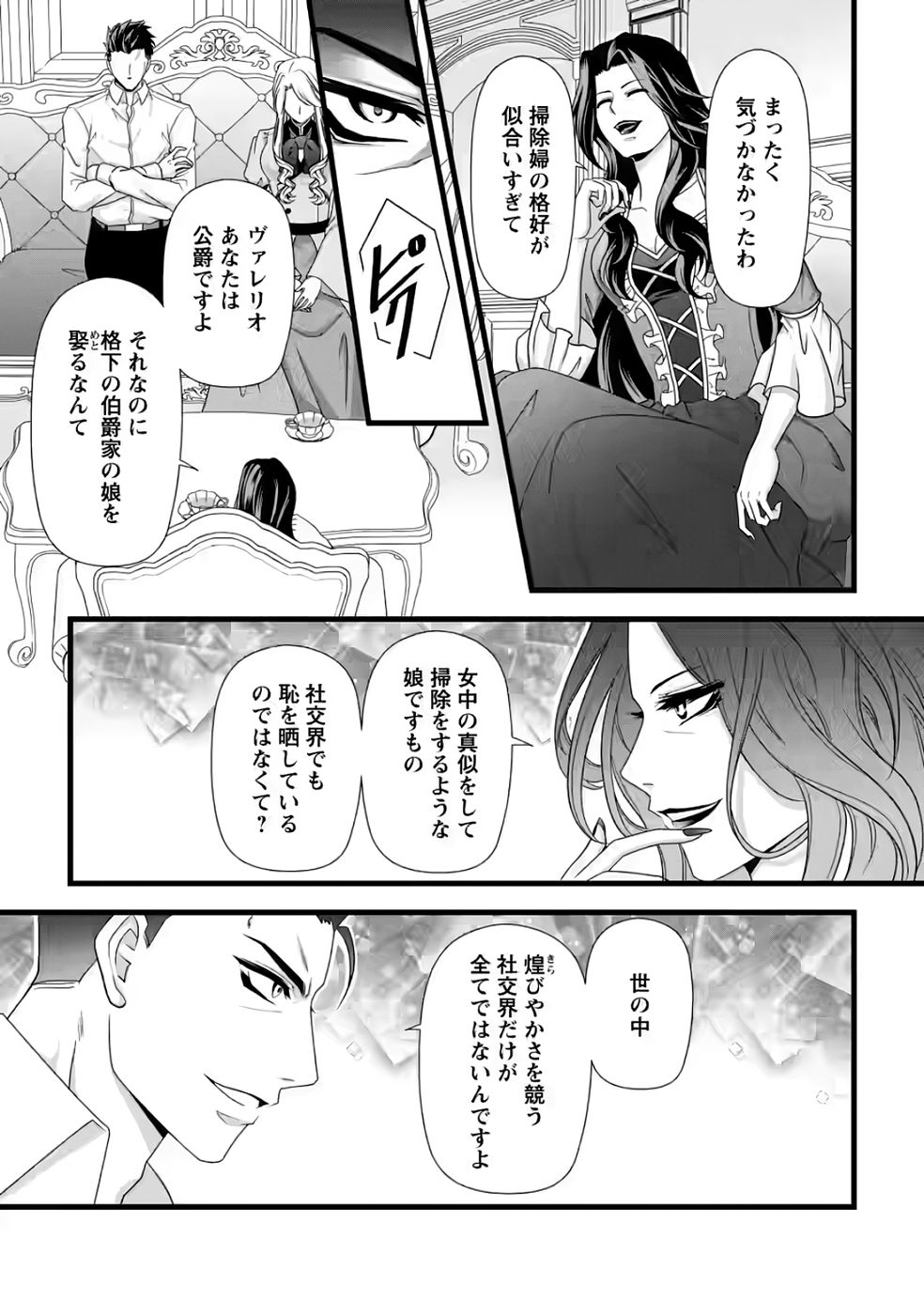 Ikatsui Kao de Kyouaku Kishi Danchou to Osorerareru Koushaku-sama no Saigo no Konkatsu Aite wa Shakoukai no Maboroshi no Hana deshita - Chapter 34 - Page 3
