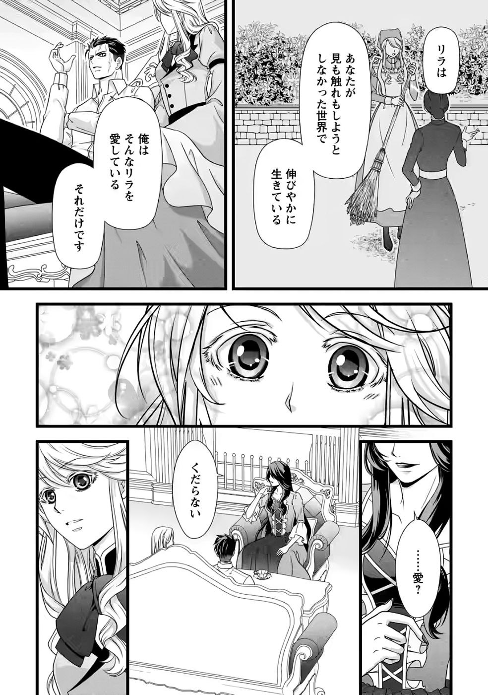 Ikatsui Kao de Kyouaku Kishi Danchou to Osorerareru Koushaku-sama no Saigo no Konkatsu Aite wa Shakoukai no Maboroshi no Hana deshita - Chapter 34 - Page 4
