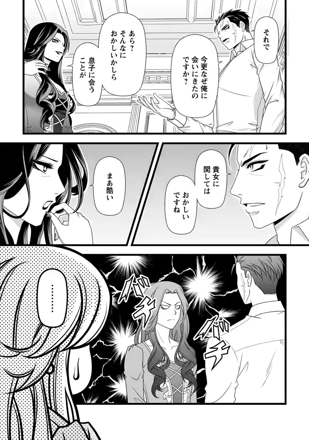 Ikatsui Kao de Kyouaku Kishi Danchou to Osorerareru Koushaku-sama no Saigo no Konkatsu Aite wa Shakoukai no Maboroshi no Hana deshita - Chapter 34 - Page 5
